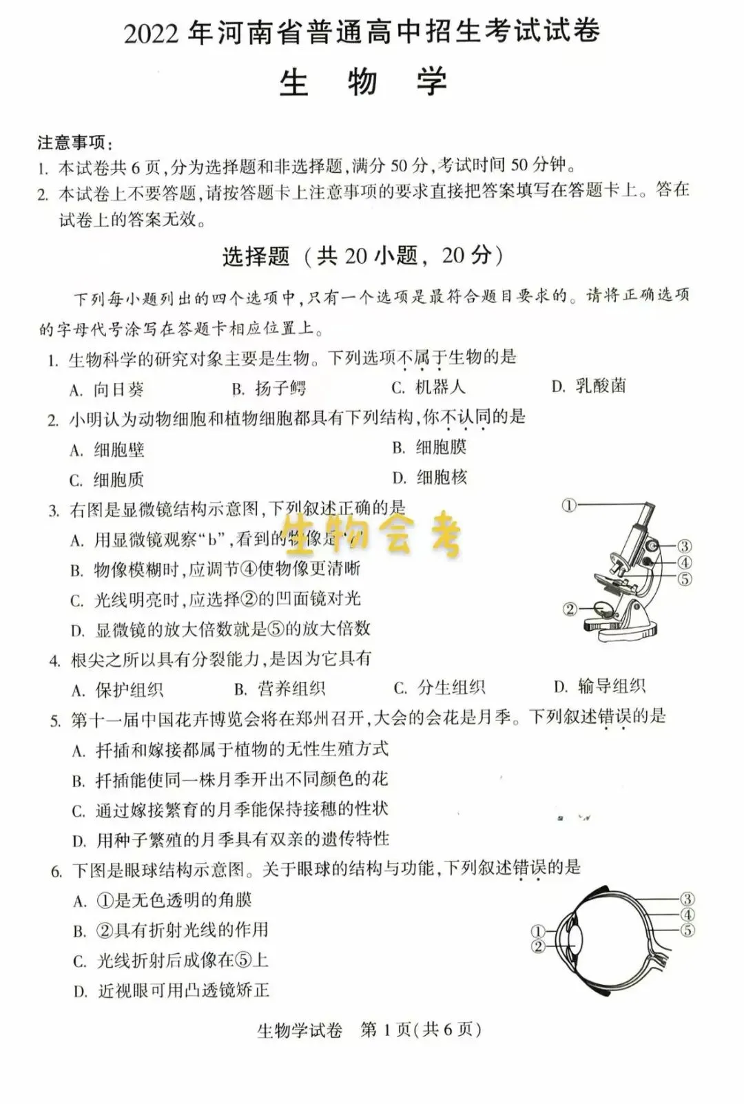 生物精选试题 中考冲刺-第10张图片-四季读书网