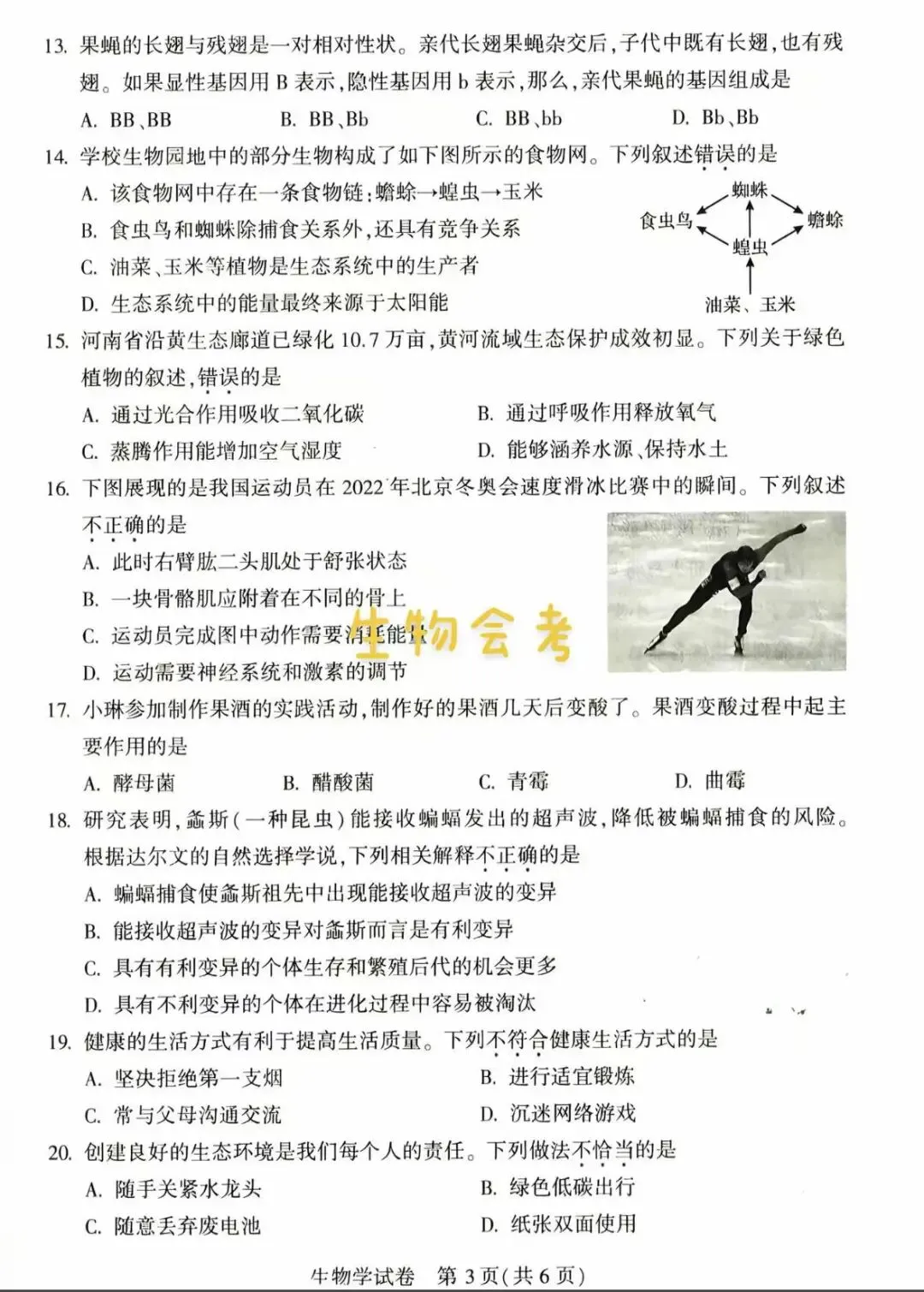 生物精选试题 中考冲刺-第12张图片-四季读书网