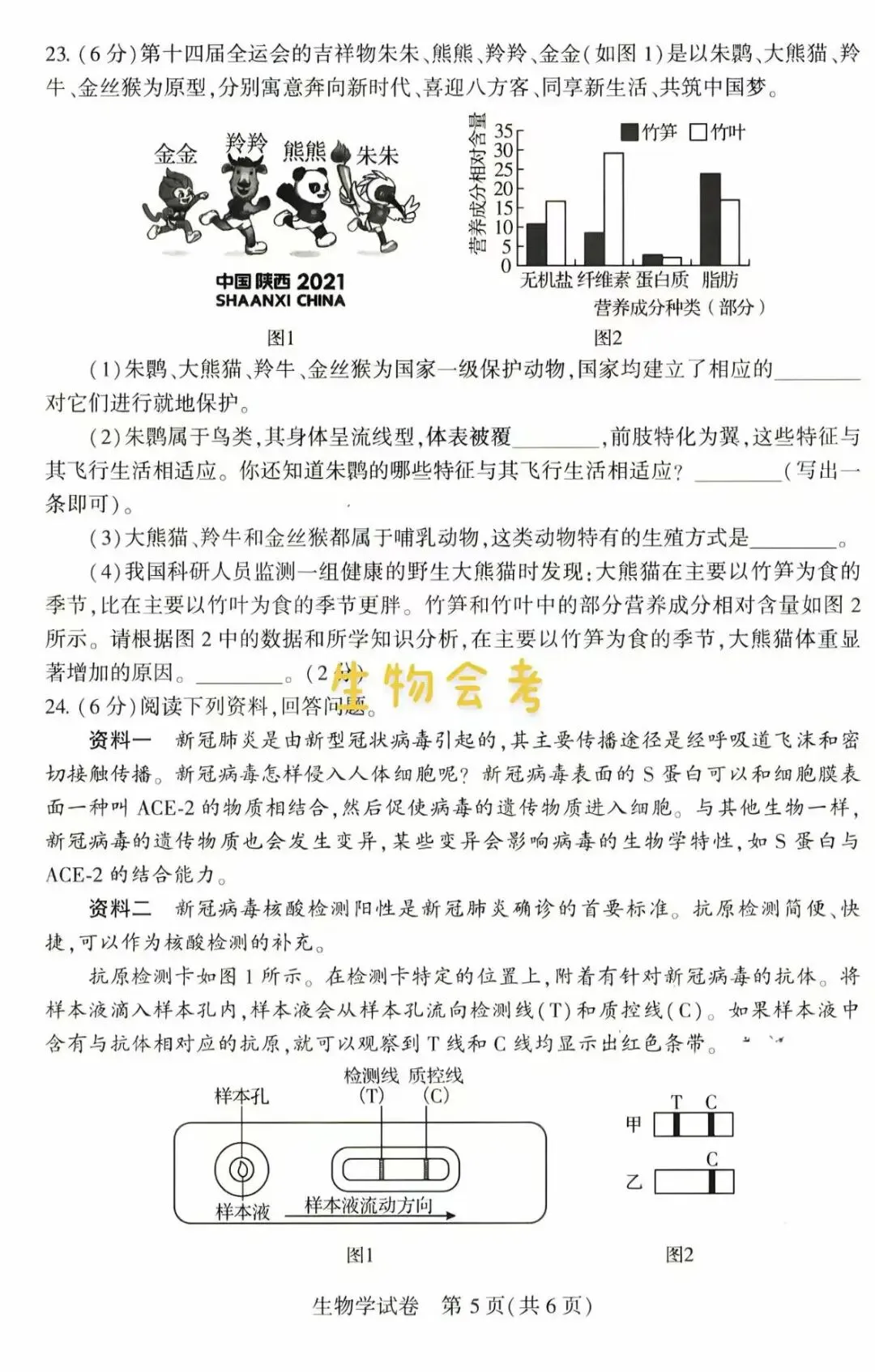 生物精选试题 中考冲刺-第14张图片-四季读书网