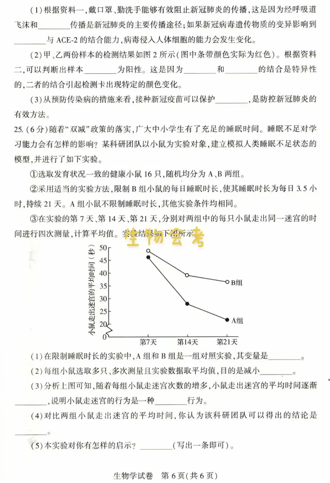 生物精选试题 中考冲刺-第15张图片-四季读书网