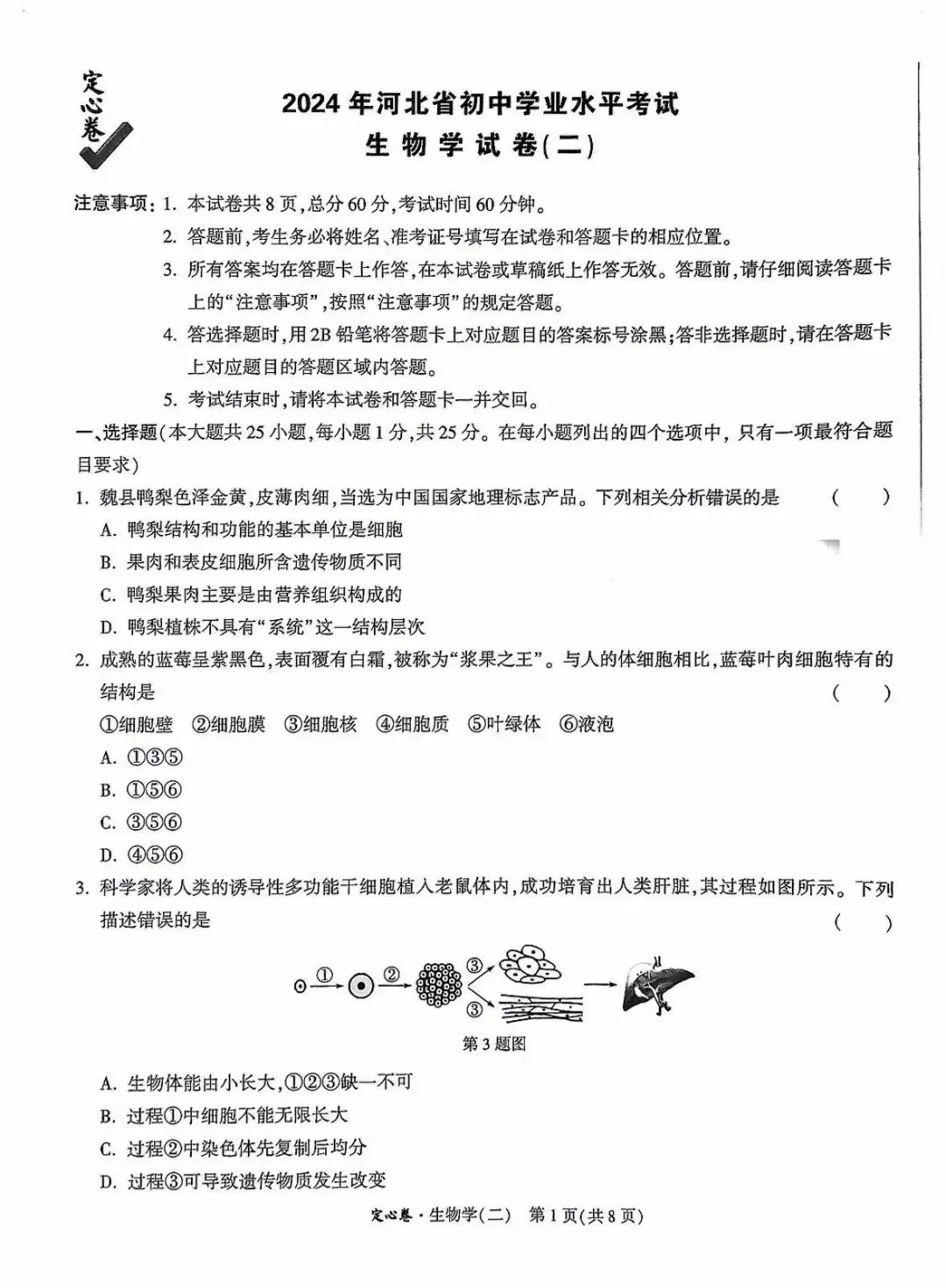 生物精选试题 中考冲刺-第16张图片-四季读书网