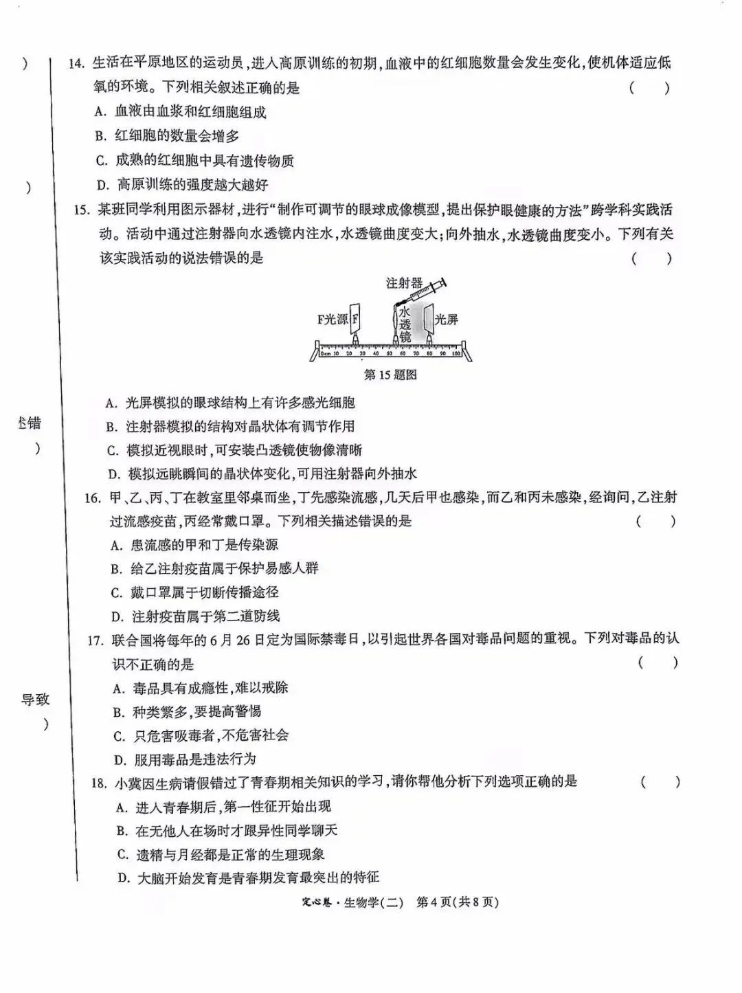 生物精选试题 中考冲刺-第19张图片-四季读书网