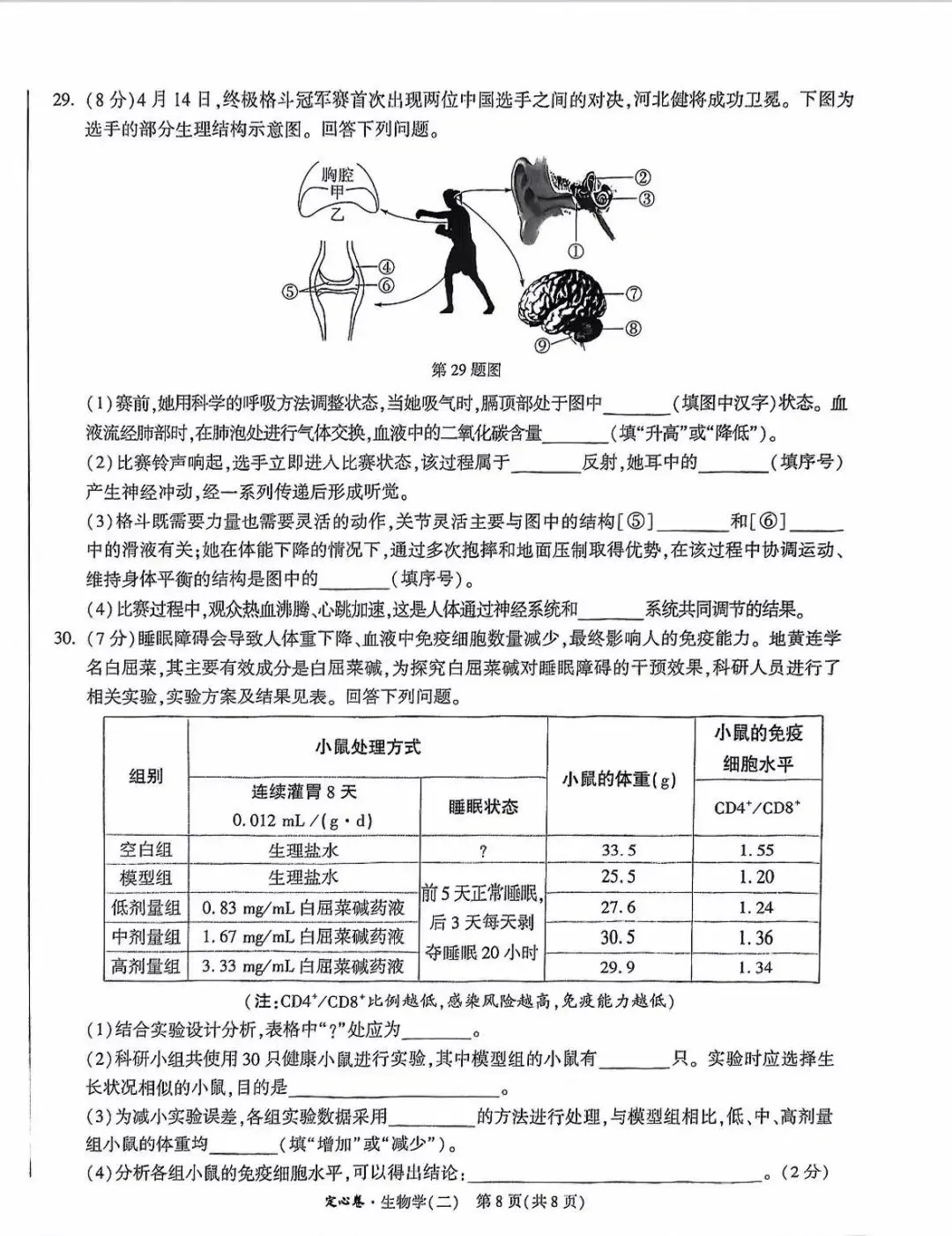 生物精选试题 中考冲刺-第23张图片-四季读书网
