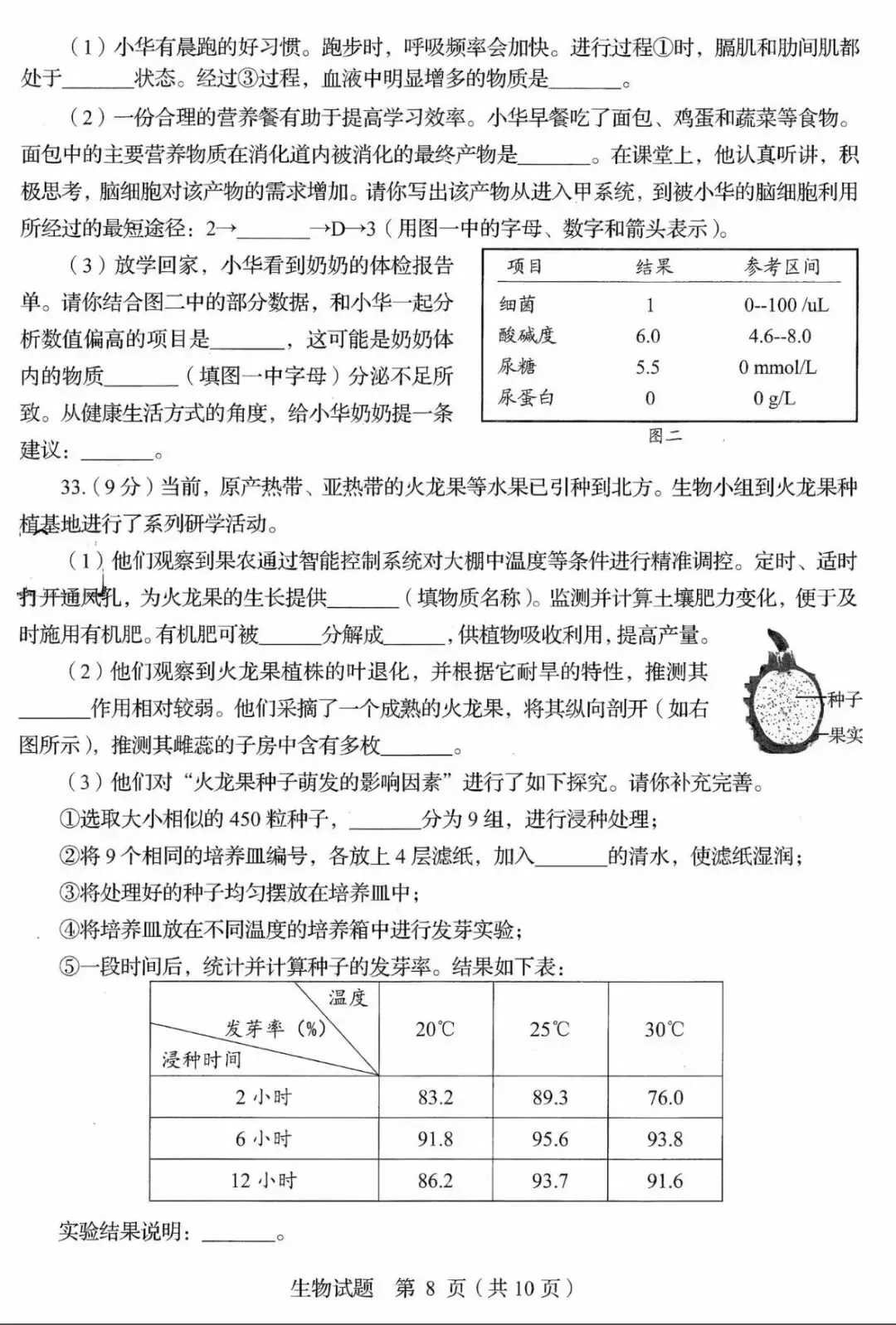 生物精选试题 中考冲刺-第31张图片-四季读书网