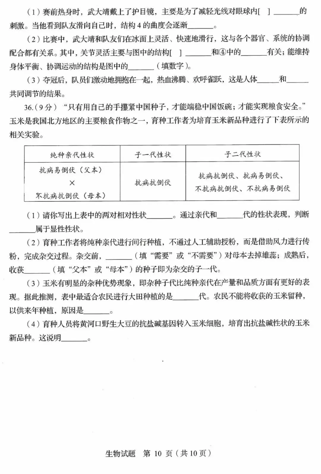 生物精选试题 中考冲刺-第33张图片-四季读书网