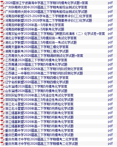 全国各地高中化学试卷含答案二十五-第12张图片-四季读书网