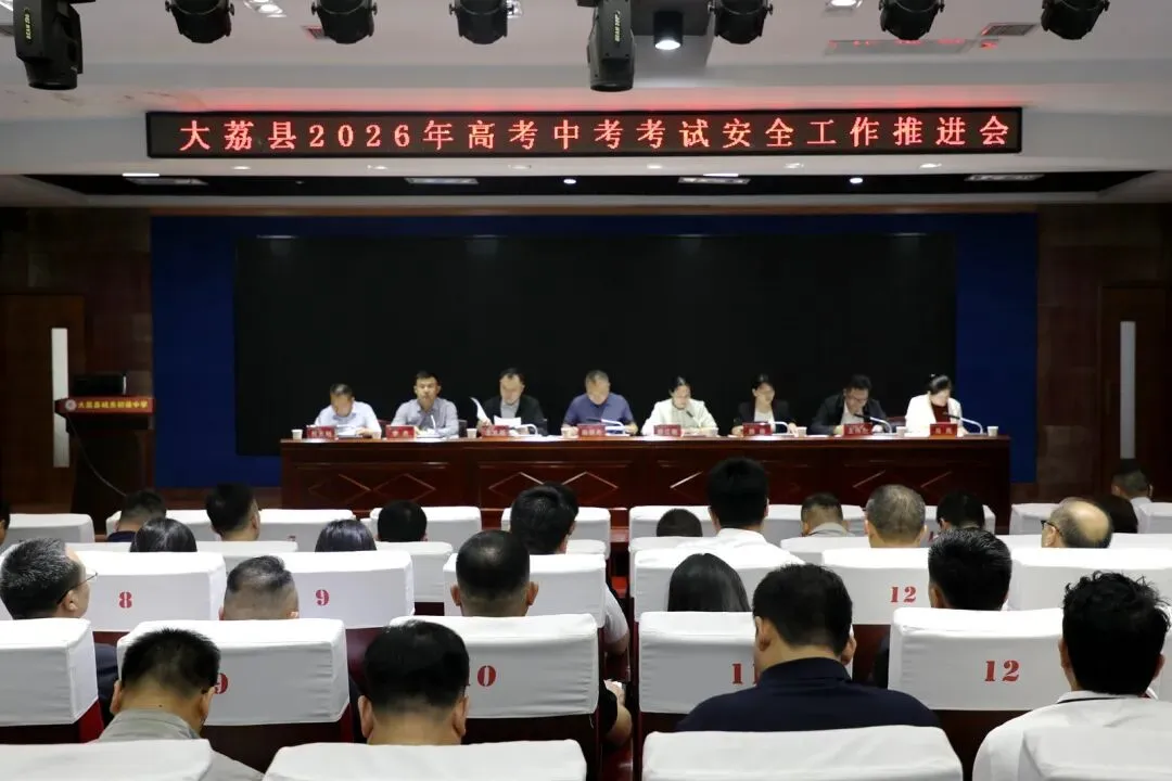 【大荔新闻】大荔县召开2026年高考、中考考试安全工作推进会-第3张图片-四季读书网 【大荔新闻】大荔县召开2026年高考、中考考试安全工作推进会-第3张图片-四季读书网