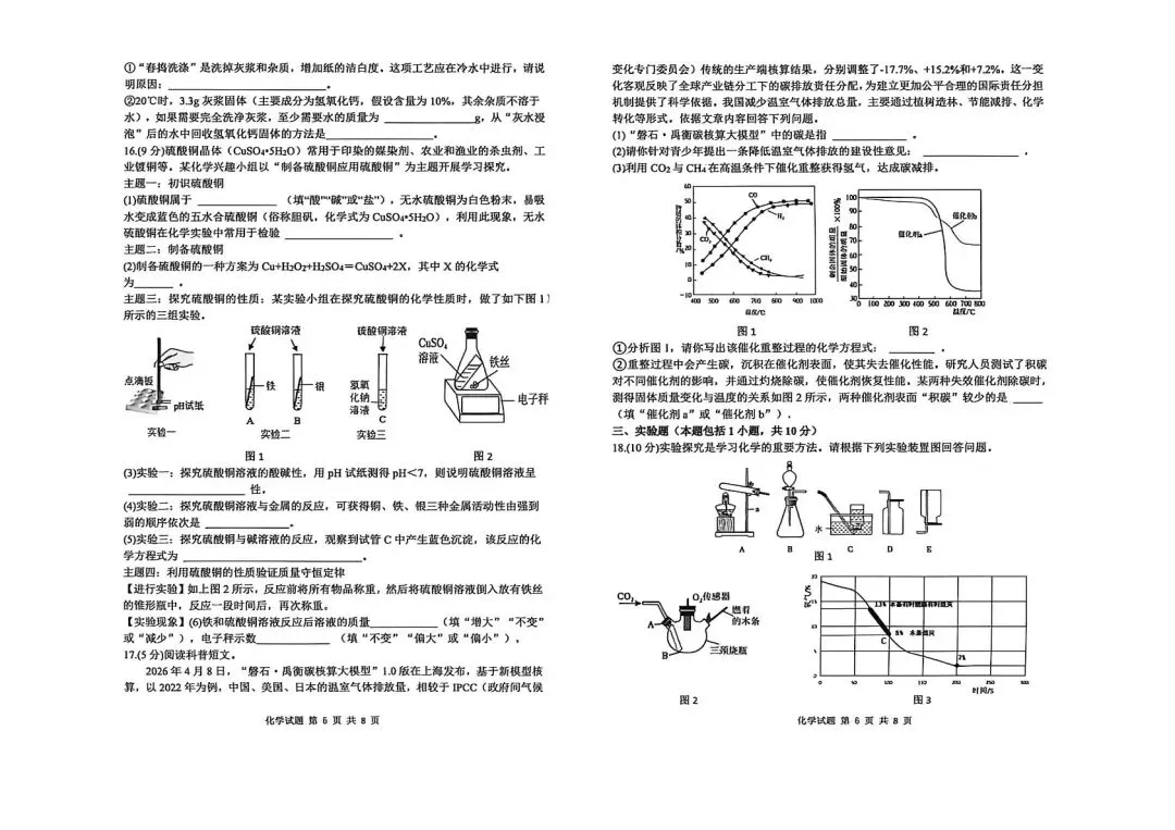 二模真题-2026山东东营市东营区中考二模化学试卷真题(完整版 + 答案)-第8张图片-四季读书网 二模真题-2026山东东营市东营区中考二模化学试卷真题(完整版 + 答案)-第8张图片-四季读书网