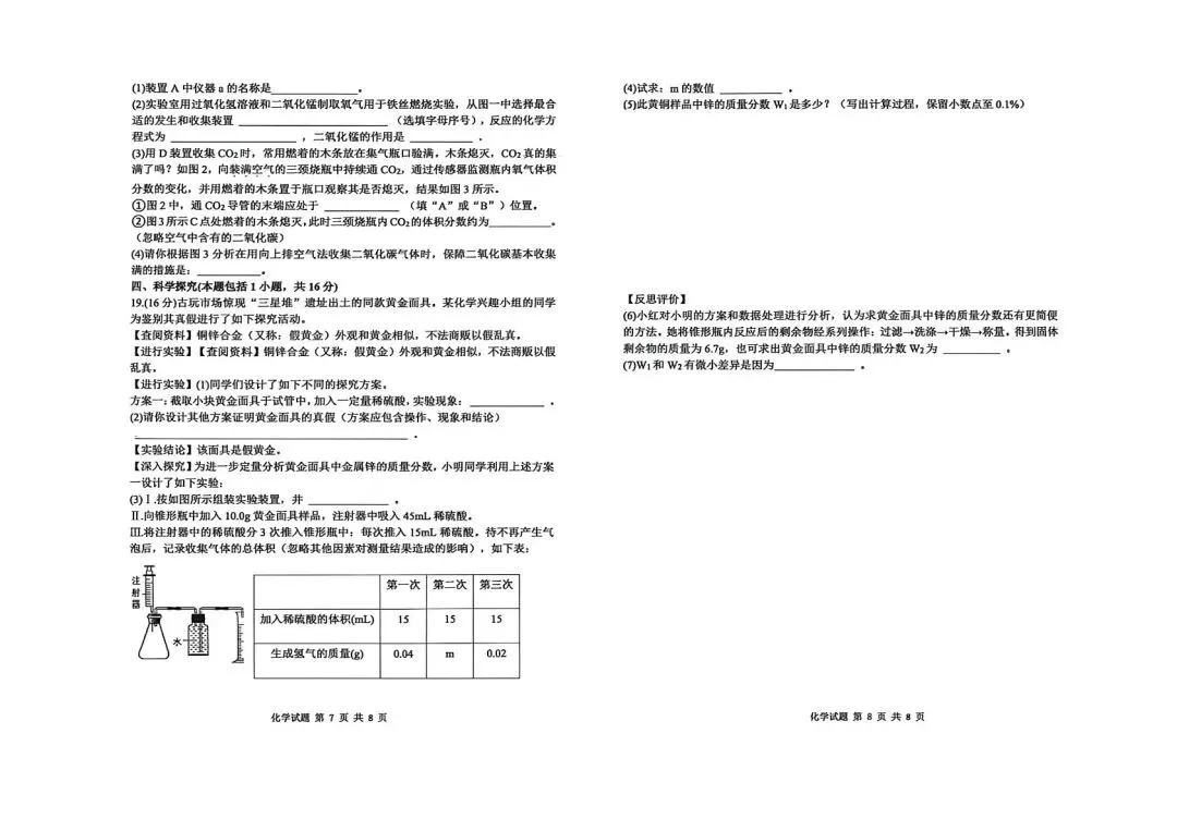 二模真题-2026山东东营市东营区中考二模化学试卷真题(完整版 + 答案)-第9张图片-四季读书网 二模真题-2026山东东营市东营区中考二模化学试卷真题(完整版 + 答案)-第9张图片-四季读书网