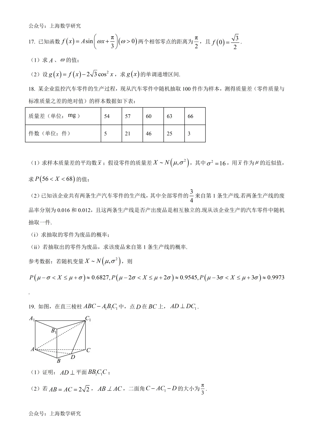 2026届华二附中高考数学模拟试卷及答案(2026.5)-第3张图片-四季读书网 2026届华二附中高考数学模拟试卷及答案(2026.5)-第3张图片-四季读书网