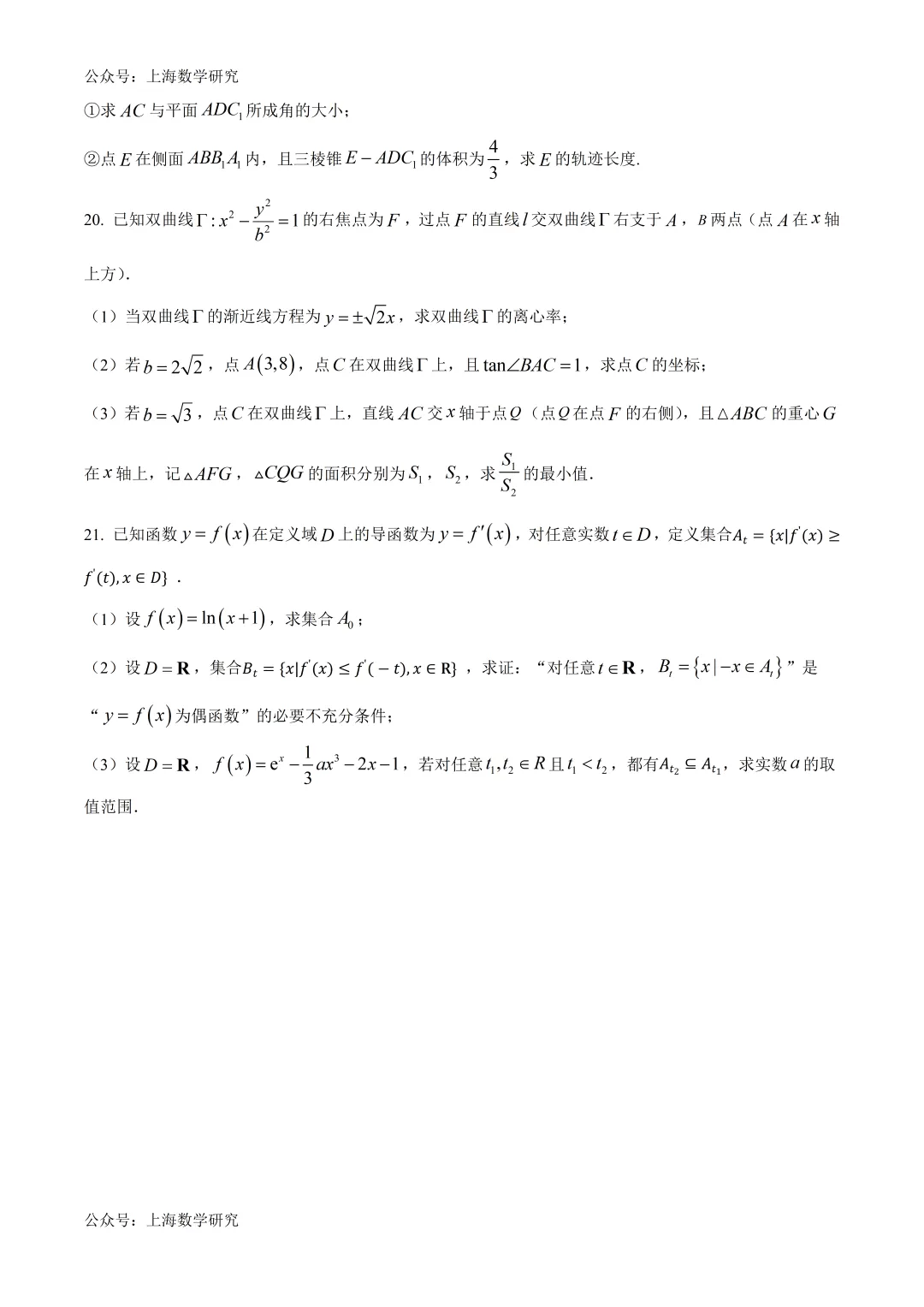 2026届华二附中高考数学模拟试卷及答案(2026.5)-第4张图片-四季读书网 2026届华二附中高考数学模拟试卷及答案(2026.5)-第4张图片-四季读书网