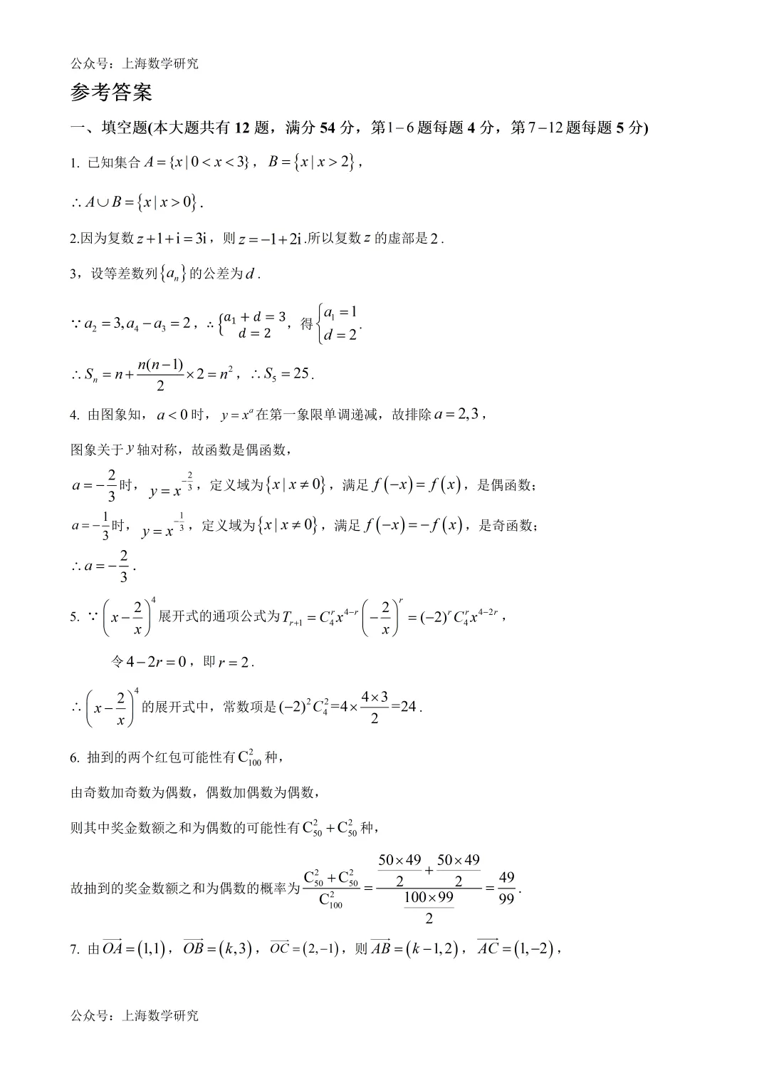 2026届华二附中高考数学模拟试卷及答案(2026.5)-第5张图片-四季读书网 2026届华二附中高考数学模拟试卷及答案(2026.5)-第5张图片-四季读书网