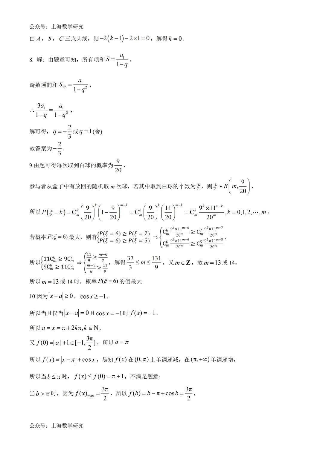 2026届华二附中高考数学模拟试卷及答案(2026.5)-第6张图片-四季读书网 2026届华二附中高考数学模拟试卷及答案(2026.5)-第6张图片-四季读书网