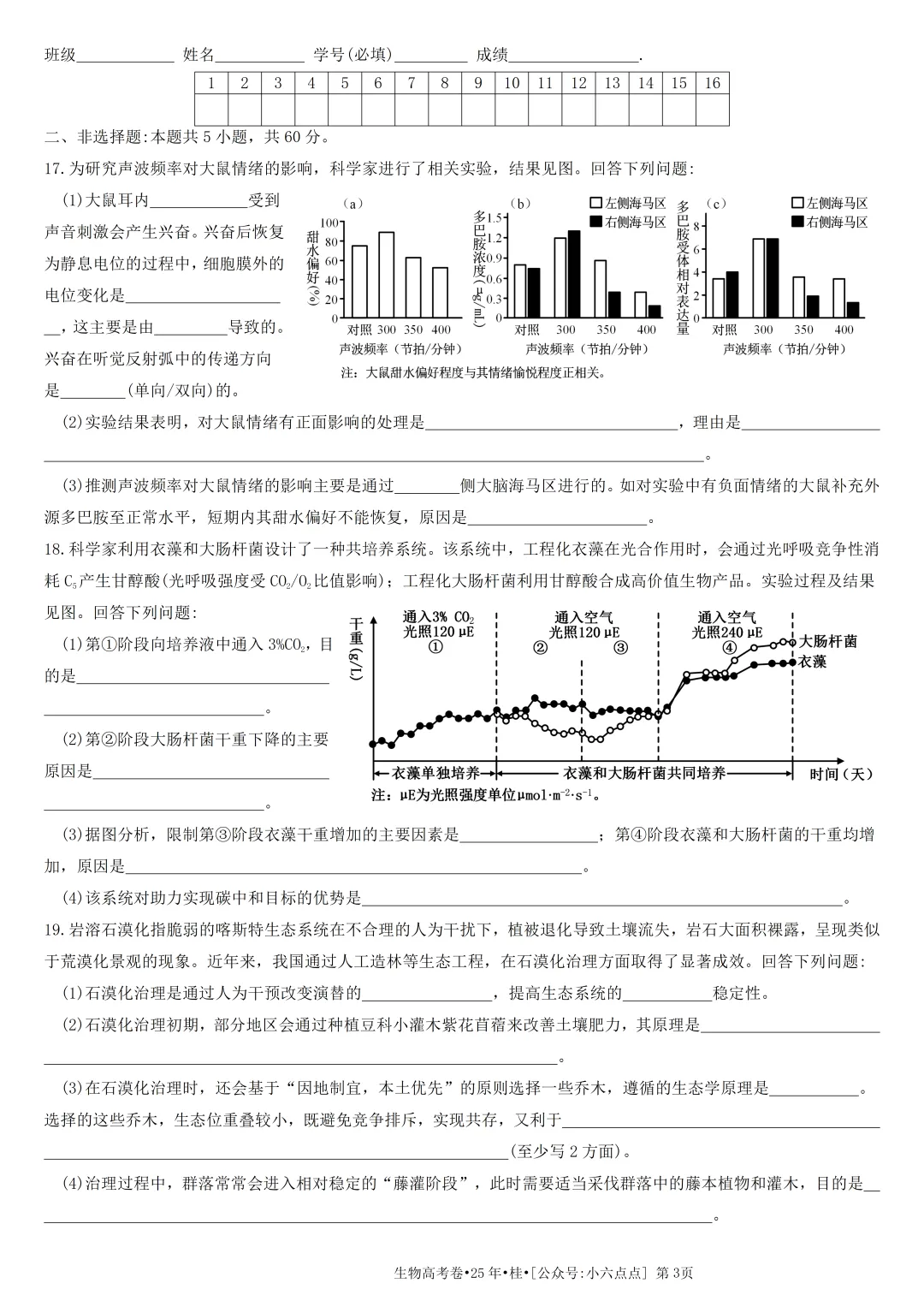 生物高考真题•2025•广西卷(+答案)-第3张图片-四季读书网