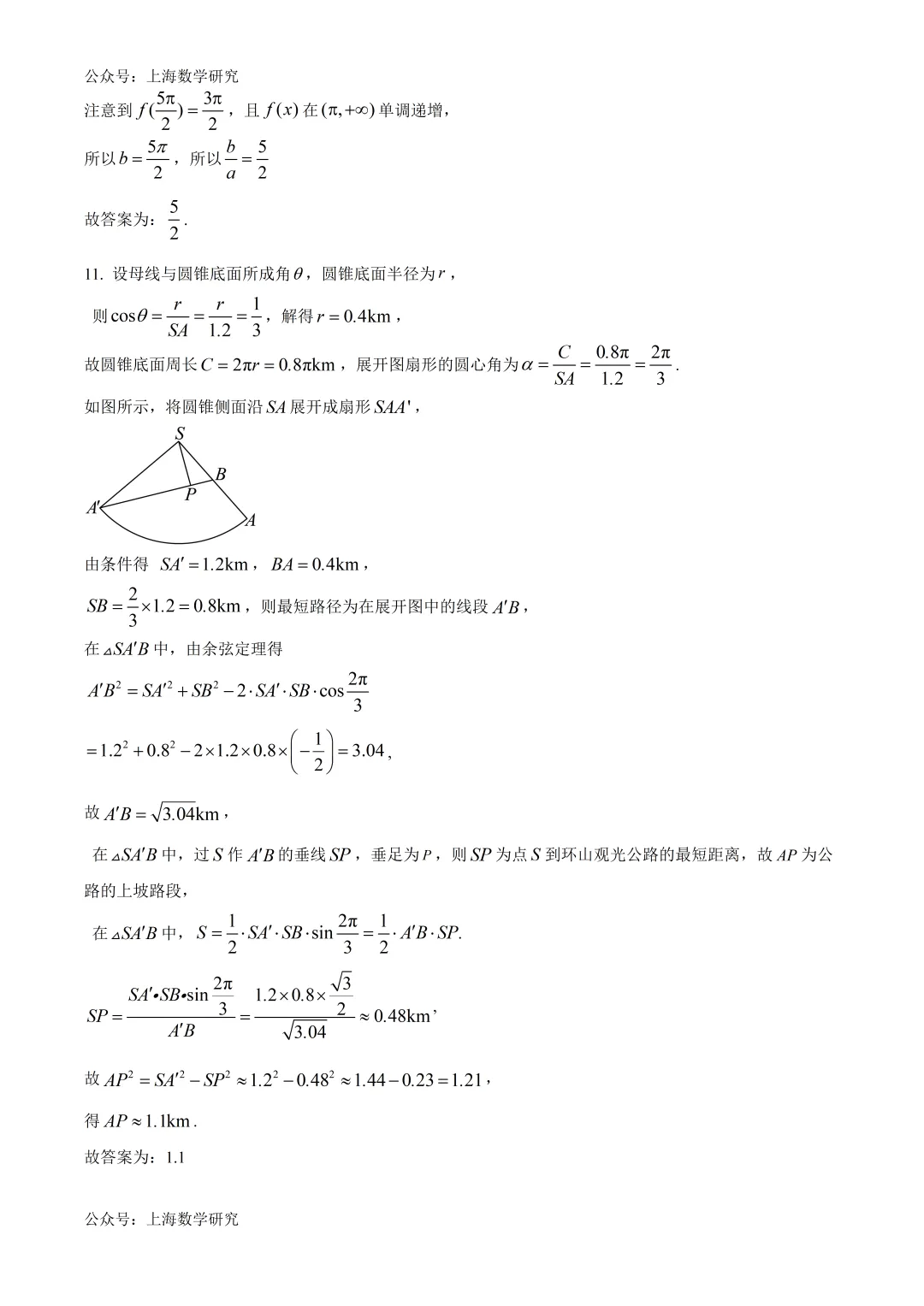 2026届华二附中高考数学模拟试卷及答案(2026.5)-第7张图片-四季读书网 2026届华二附中高考数学模拟试卷及答案(2026.5)-第7张图片-四季读书网