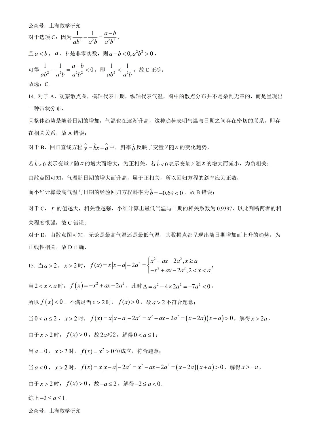 2026届华二附中高考数学模拟试卷及答案(2026.5)-第9张图片-四季读书网 2026届华二附中高考数学模拟试卷及答案(2026.5)-第9张图片-四季读书网