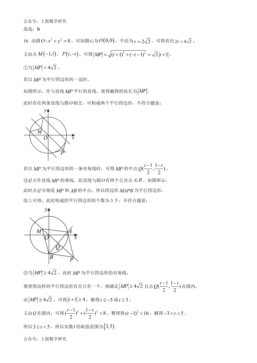 2026届华二附中高考数学模拟试卷及答案(2026.5)-第10张图片-四季读书网 2026届华二附中高考数学模拟试卷及答案(2026.5)-第10张图片-四季读书网