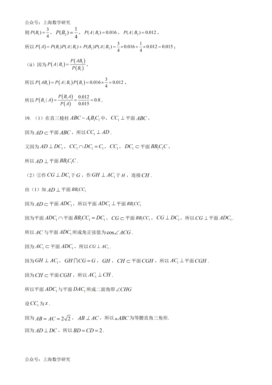 2026届华二附中高考数学模拟试卷及答案(2026.5)-第12张图片-四季读书网 2026届华二附中高考数学模拟试卷及答案(2026.5)-第12张图片-四季读书网