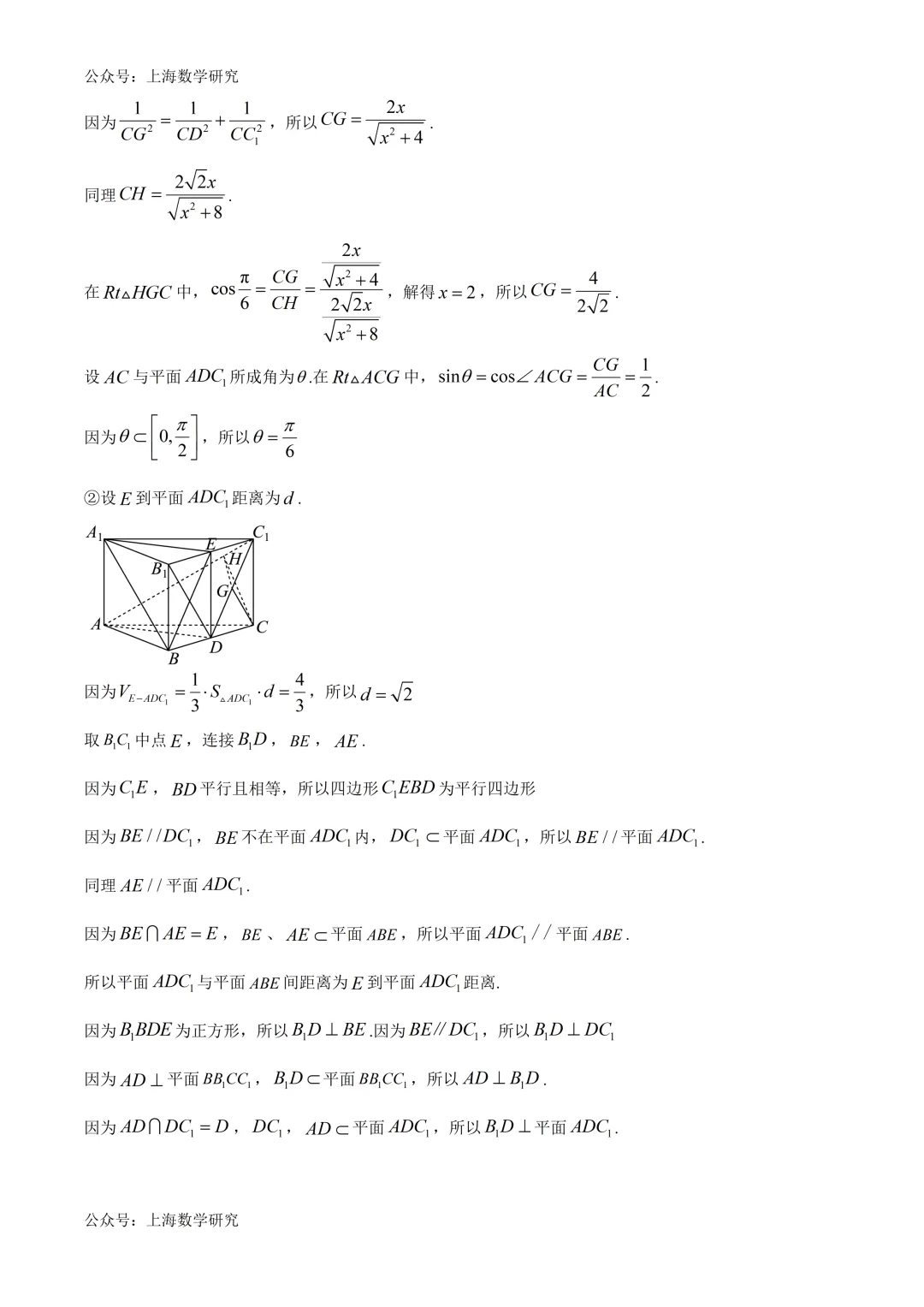 2026届华二附中高考数学模拟试卷及答案(2026.5)-第13张图片-四季读书网 2026届华二附中高考数学模拟试卷及答案(2026.5)-第13张图片-四季读书网