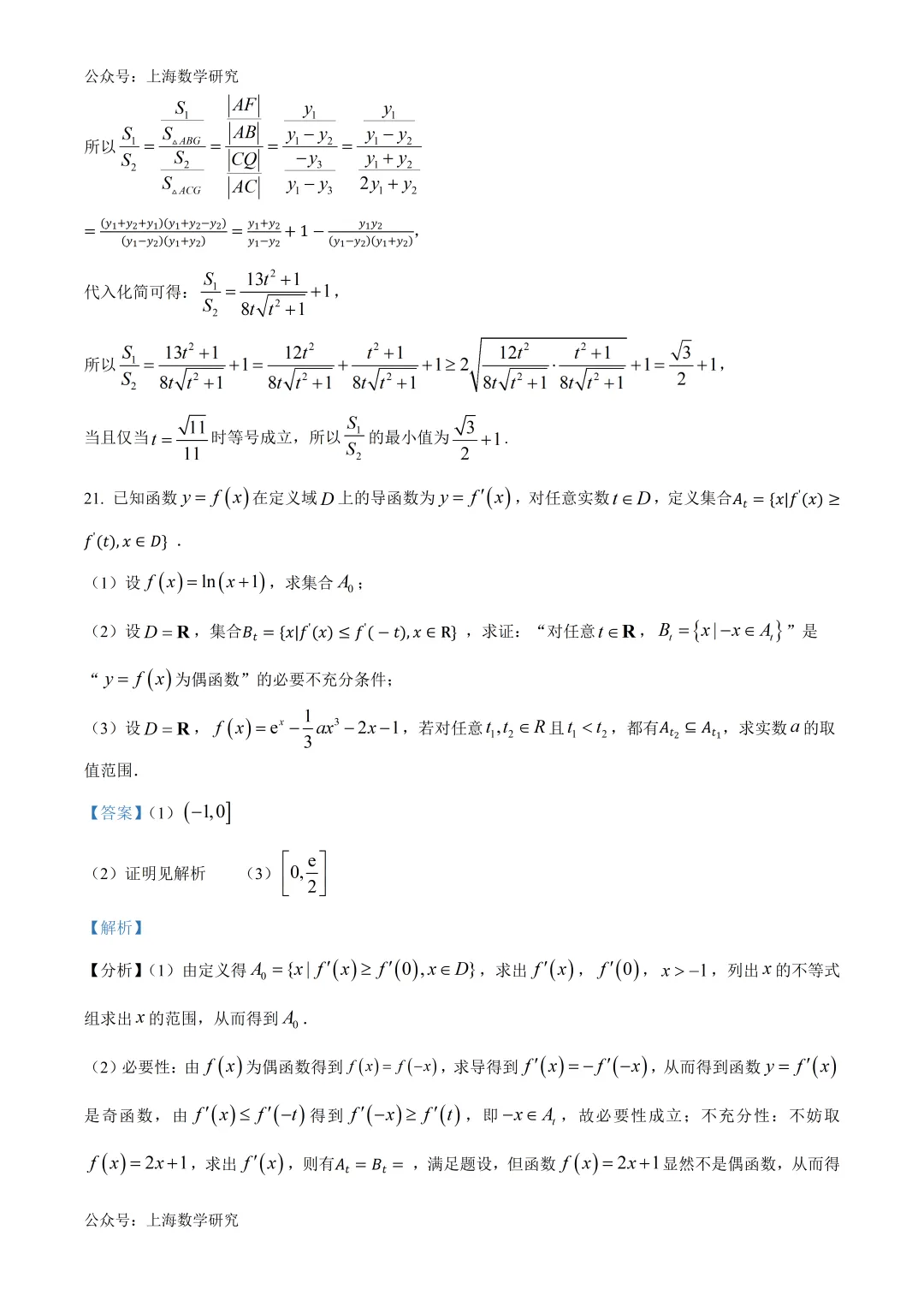 2026届华二附中高考数学模拟试卷及答案(2026.5)-第16张图片-四季读书网 2026届华二附中高考数学模拟试卷及答案(2026.5)-第16张图片-四季读书网