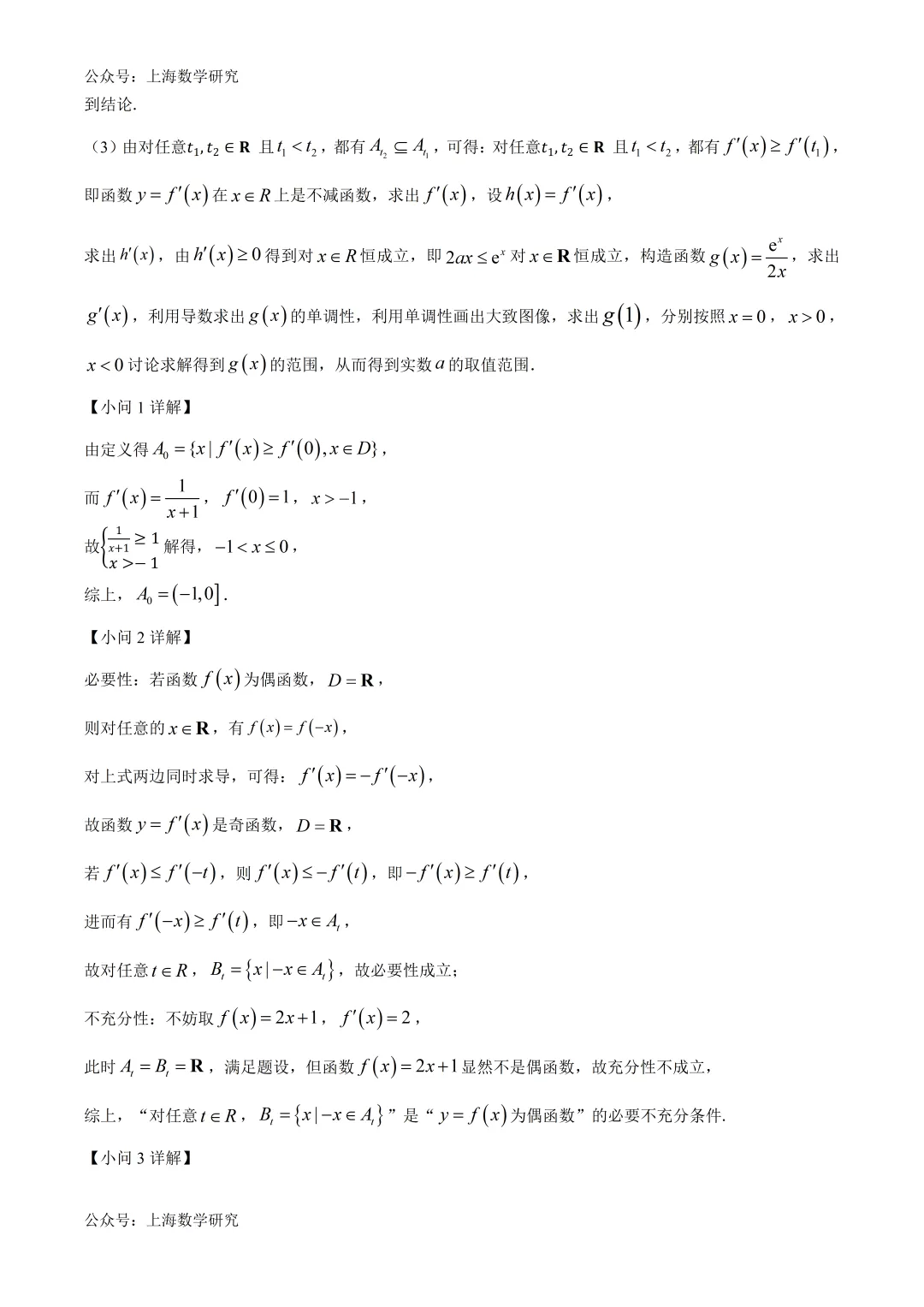 2026届华二附中高考数学模拟试卷及答案(2026.5)-第17张图片-四季读书网 2026届华二附中高考数学模拟试卷及答案(2026.5)-第17张图片-四季读书网