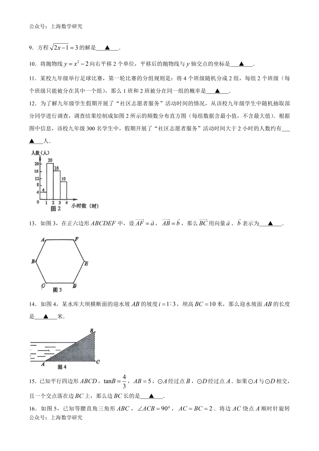 上海市奉贤区九年级数学三模试卷及答案(2026.5)-第2张图片-四季读书网