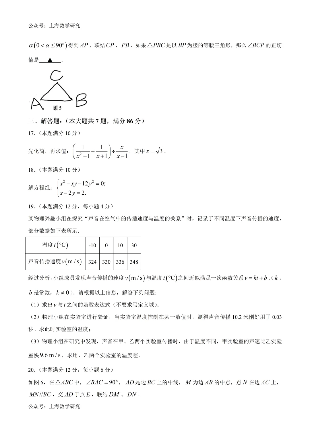 上海市奉贤区九年级数学三模试卷及答案(2026.5)-第3张图片-四季读书网