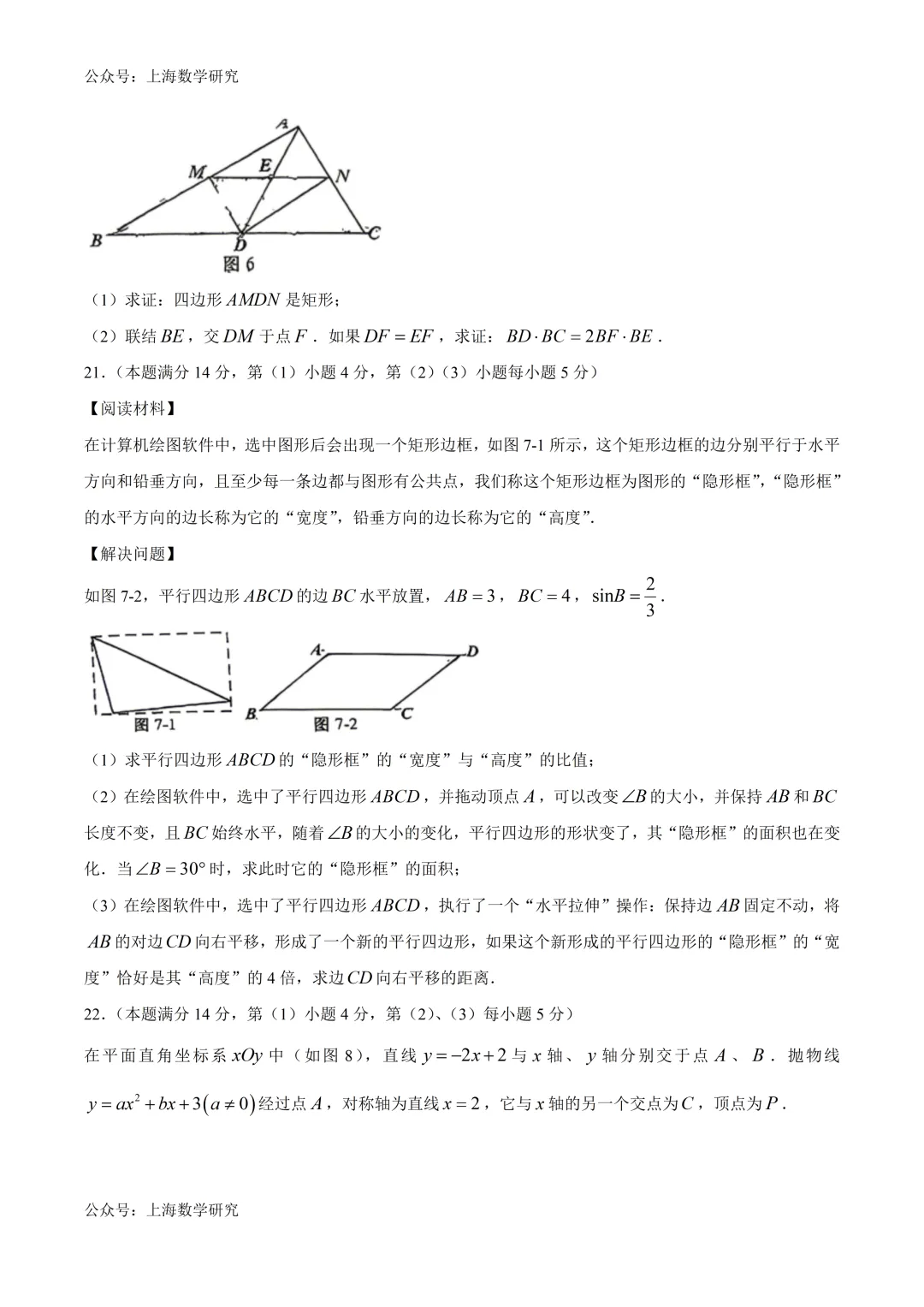 上海市奉贤区九年级数学三模试卷及答案(2026.5)-第4张图片-四季读书网