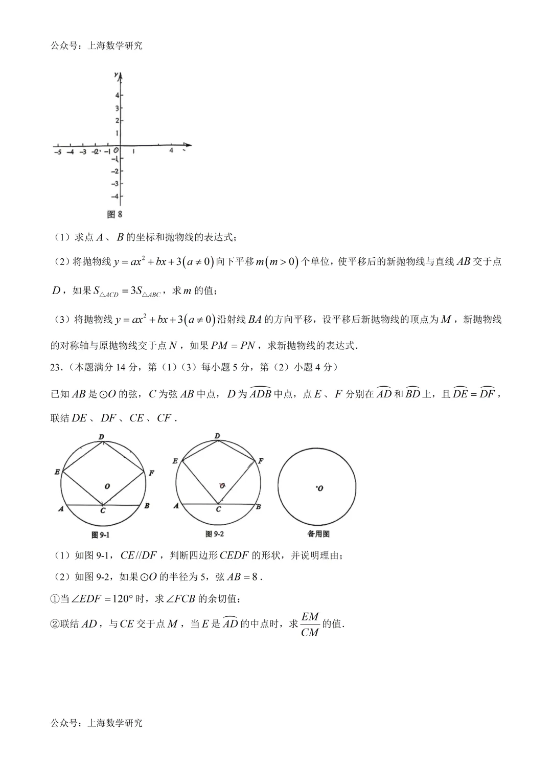 上海市奉贤区九年级数学三模试卷及答案(2026.5)-第5张图片-四季读书网