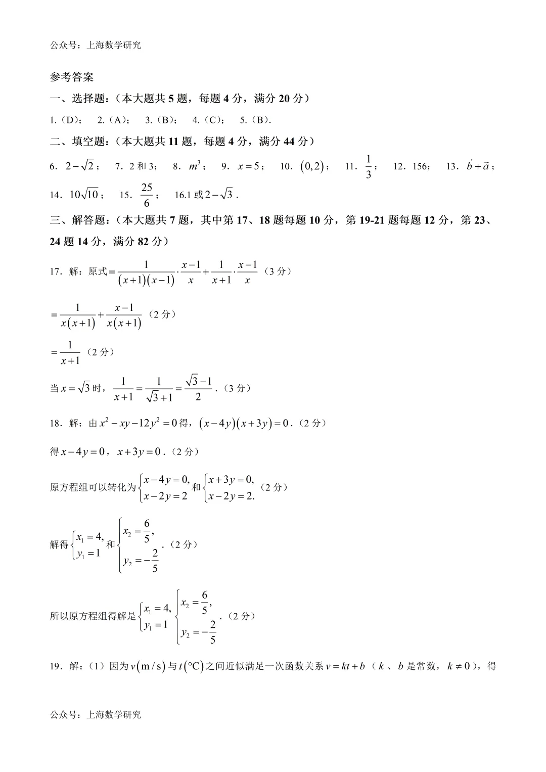 上海市奉贤区九年级数学三模试卷及答案(2026.5)-第6张图片-四季读书网