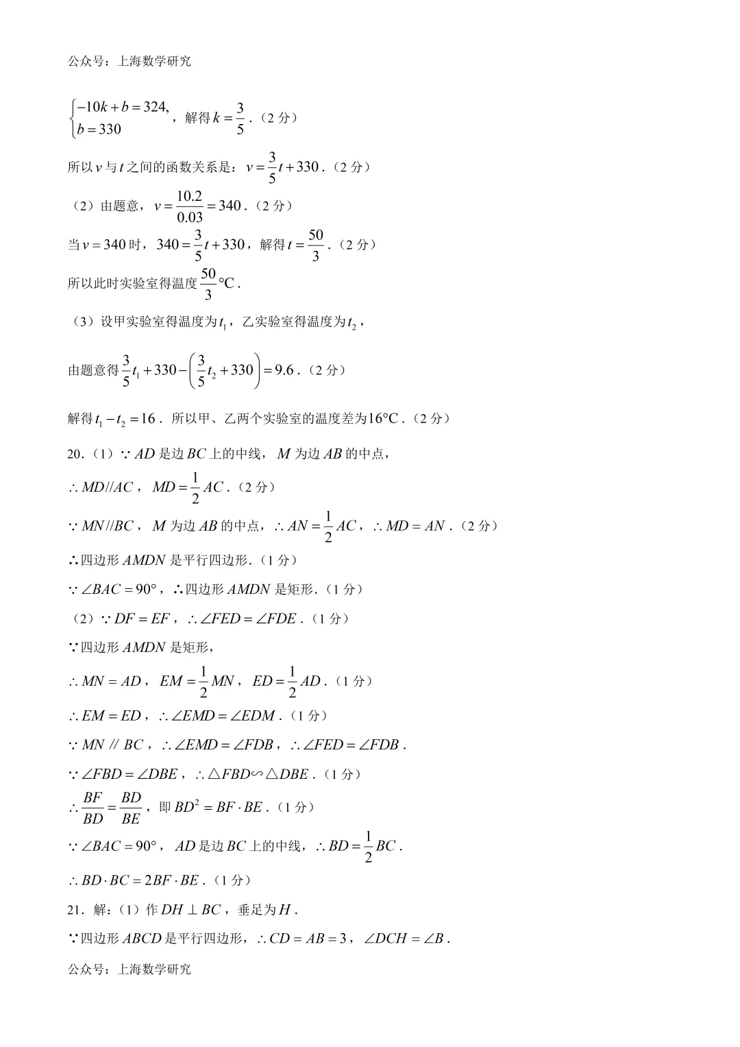 上海市奉贤区九年级数学三模试卷及答案(2026.5)-第7张图片-四季读书网