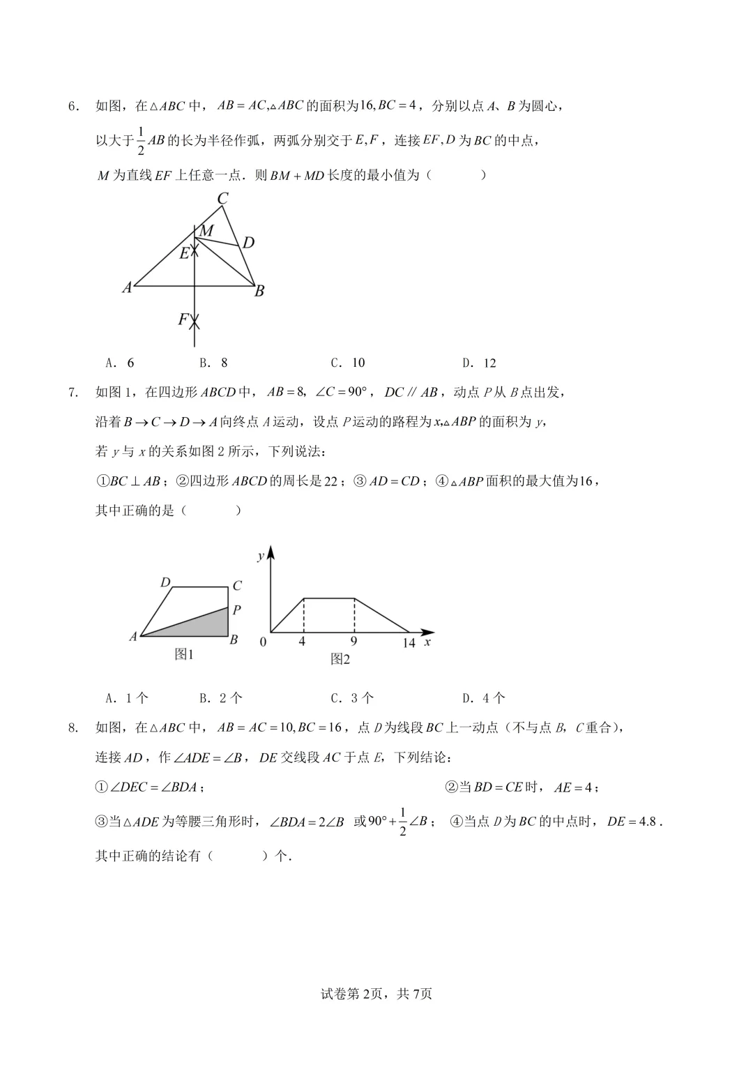 深圳市福山区七年级数学期末模拟试卷及答案(2026.5)-第2张图片-四季读书网 深圳市福山区七年级数学期末模拟试卷及答案(2026.5)-第2张图片-四季读书网