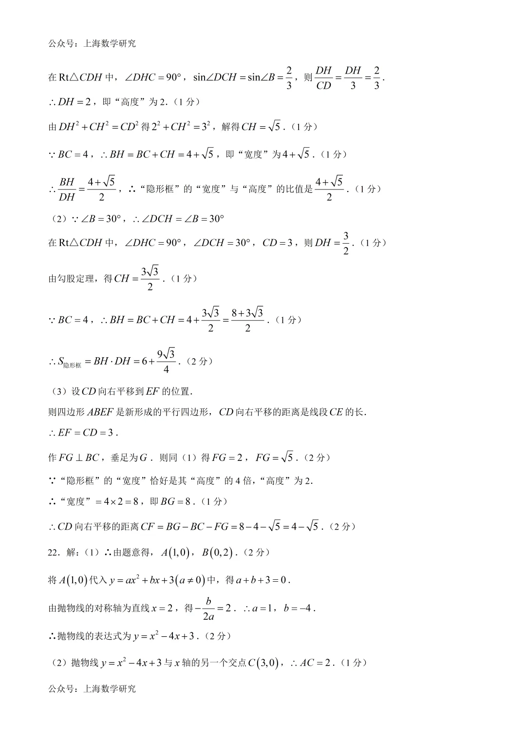 上海市奉贤区九年级数学三模试卷及答案(2026.5)-第8张图片-四季读书网