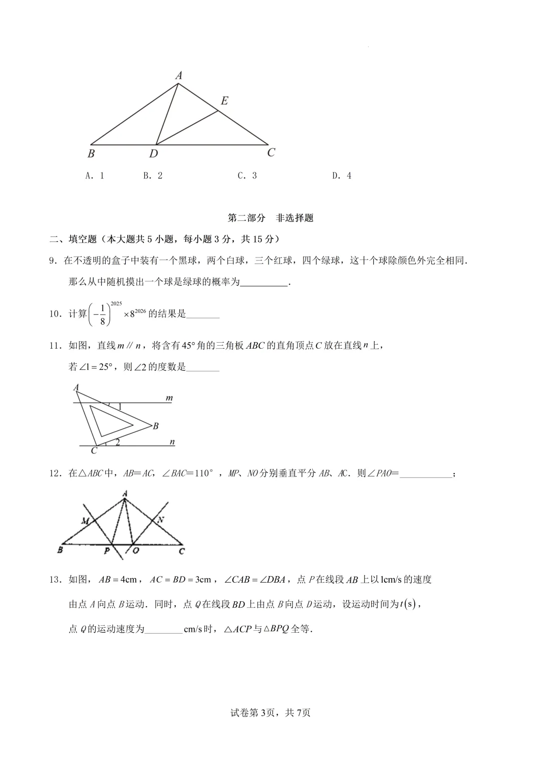 深圳市福山区七年级数学期末模拟试卷及答案(2026.5)-第3张图片-四季读书网 深圳市福山区七年级数学期末模拟试卷及答案(2026.5)-第3张图片-四季读书网