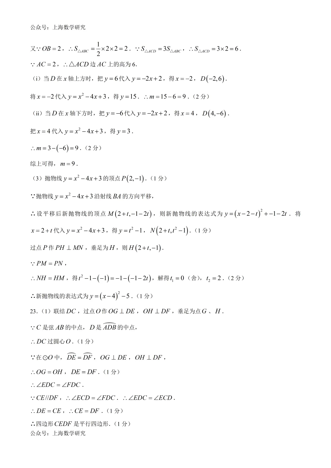 上海市奉贤区九年级数学三模试卷及答案(2026.5)-第9张图片-四季读书网