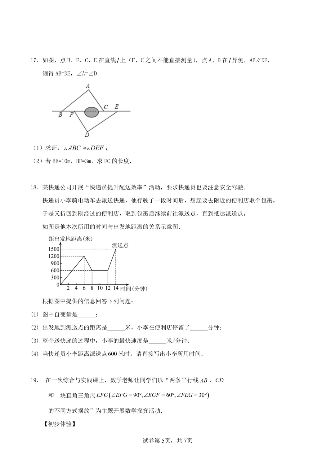 深圳市福山区七年级数学期末模拟试卷及答案(2026.5)-第5张图片-四季读书网 深圳市福山区七年级数学期末模拟试卷及答案(2026.5)-第5张图片-四季读书网