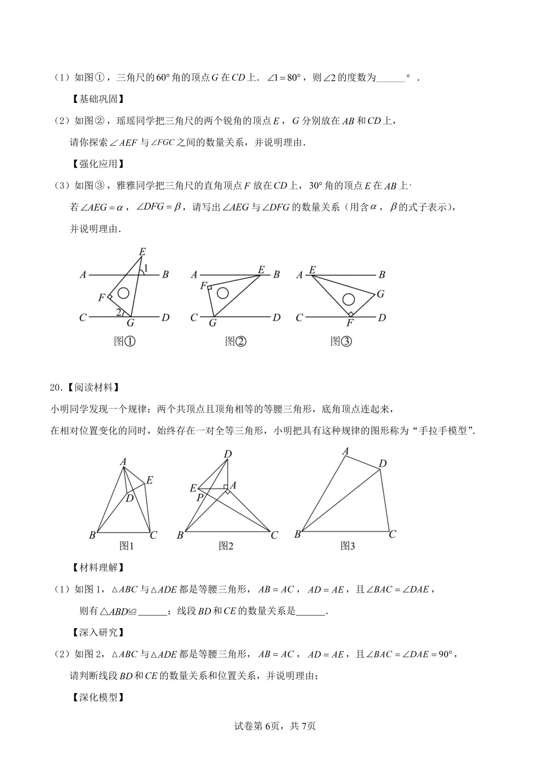 深圳市福山区七年级数学期末模拟试卷及答案(2026.5)-第6张图片-四季读书网 深圳市福山区七年级数学期末模拟试卷及答案(2026.5)-第6张图片-四季读书网