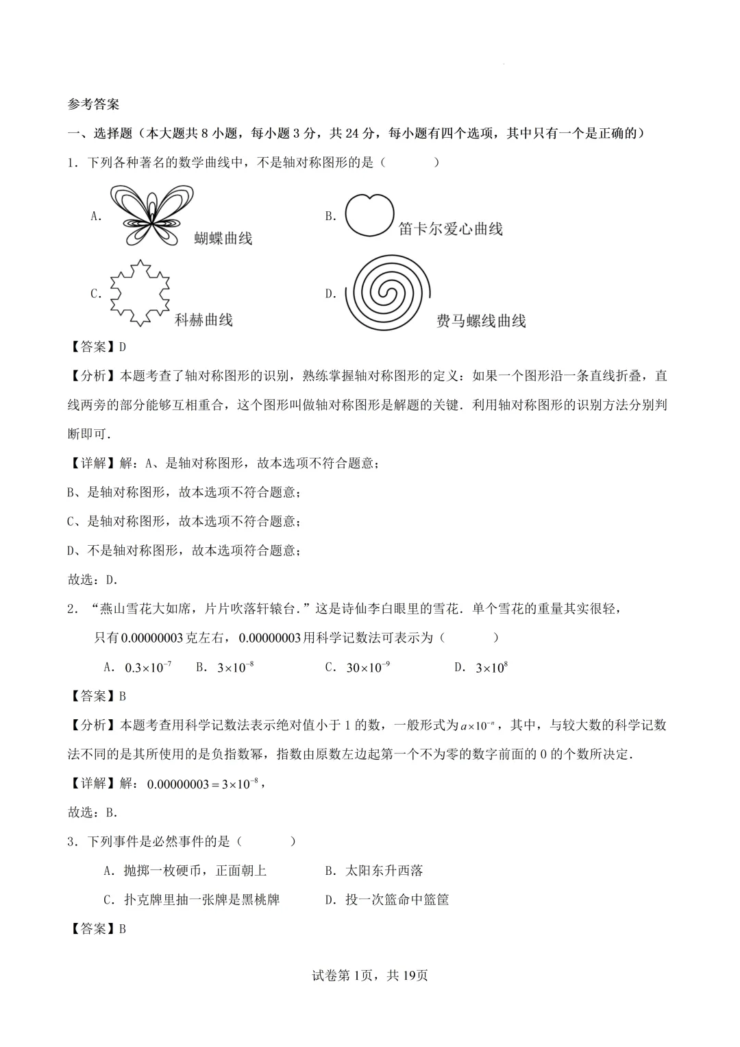 深圳市福山区七年级数学期末模拟试卷及答案(2026.5)-第8张图片-四季读书网 深圳市福山区七年级数学期末模拟试卷及答案(2026.5)-第8张图片-四季读书网