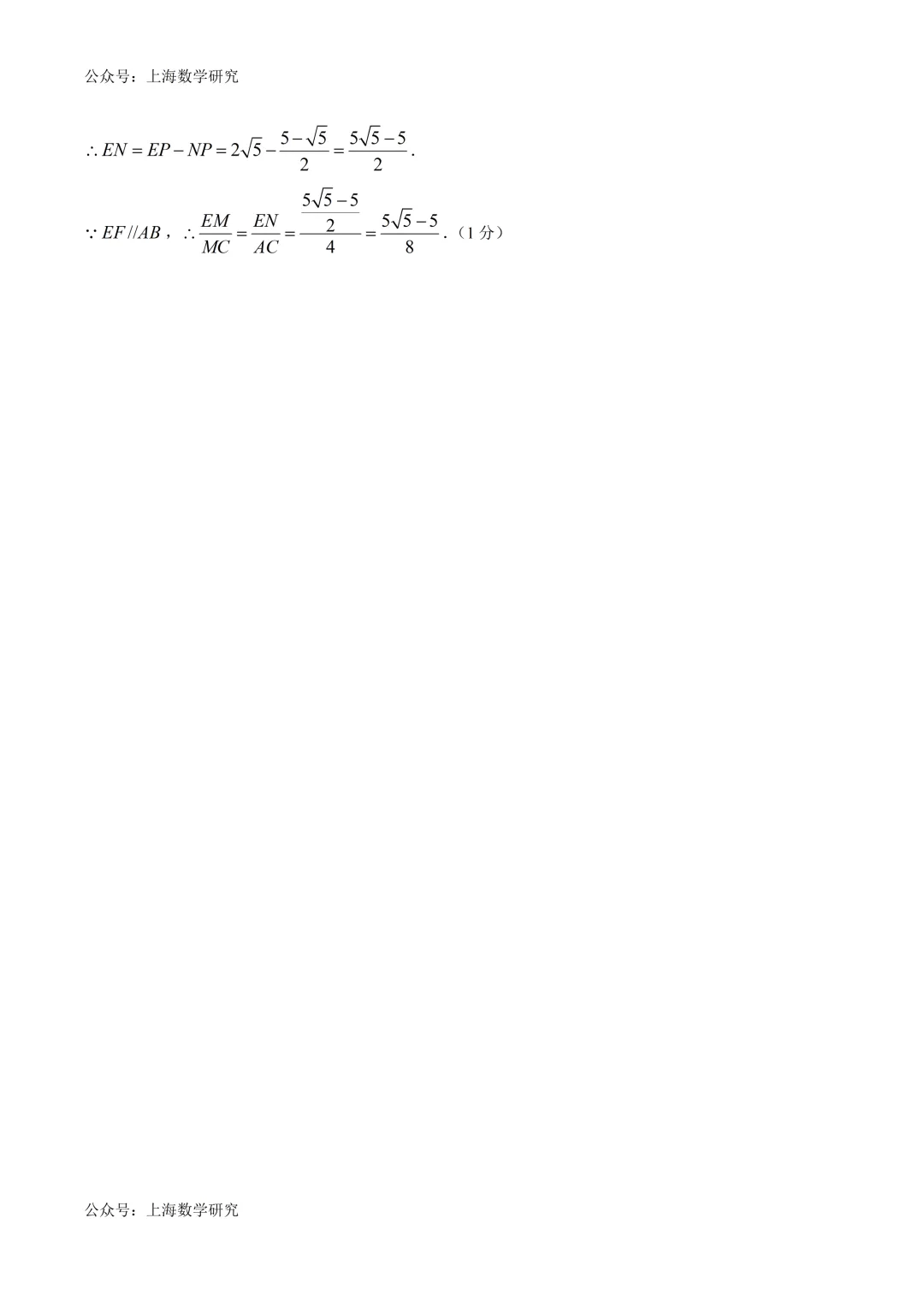 上海市奉贤区九年级数学三模试卷及答案(2026.5)-第11张图片-四季读书网