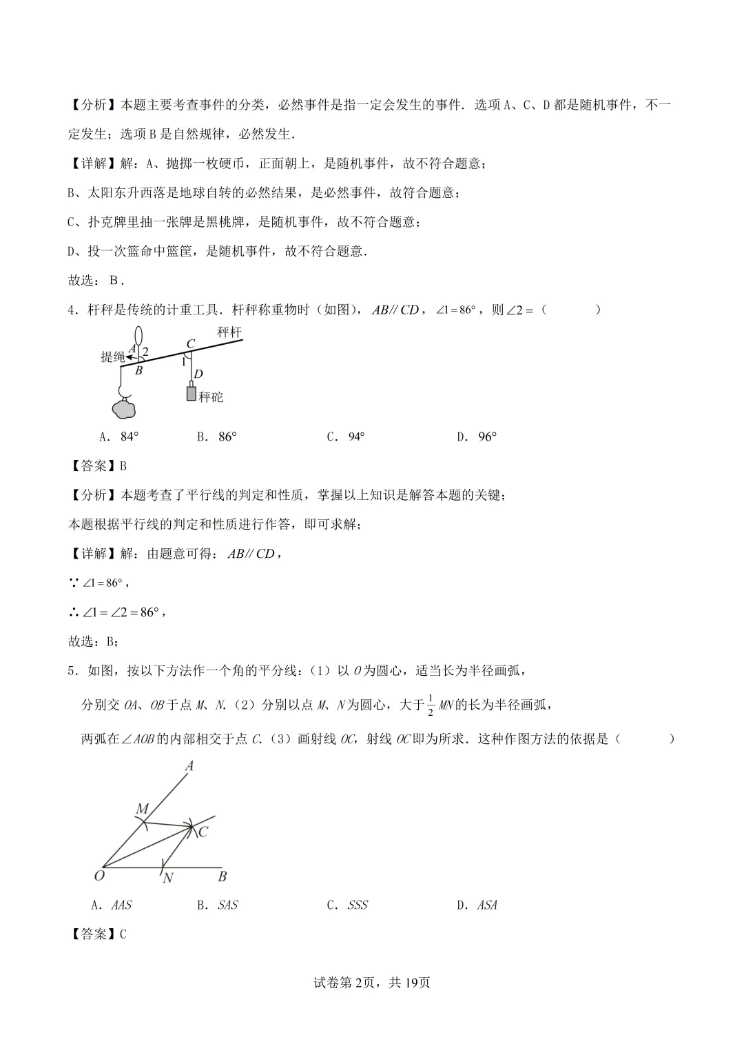 深圳市福山区七年级数学期末模拟试卷及答案(2026.5)-第9张图片-四季读书网 深圳市福山区七年级数学期末模拟试卷及答案(2026.5)-第9张图片-四季读书网