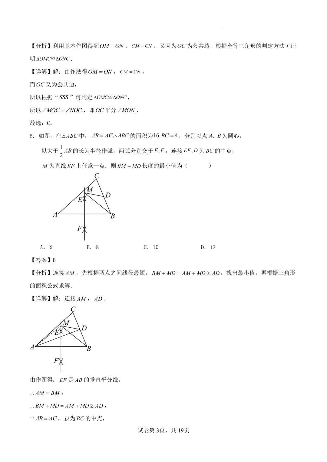 深圳市福山区七年级数学期末模拟试卷及答案(2026.5)-第10张图片-四季读书网 深圳市福山区七年级数学期末模拟试卷及答案(2026.5)-第10张图片-四季读书网