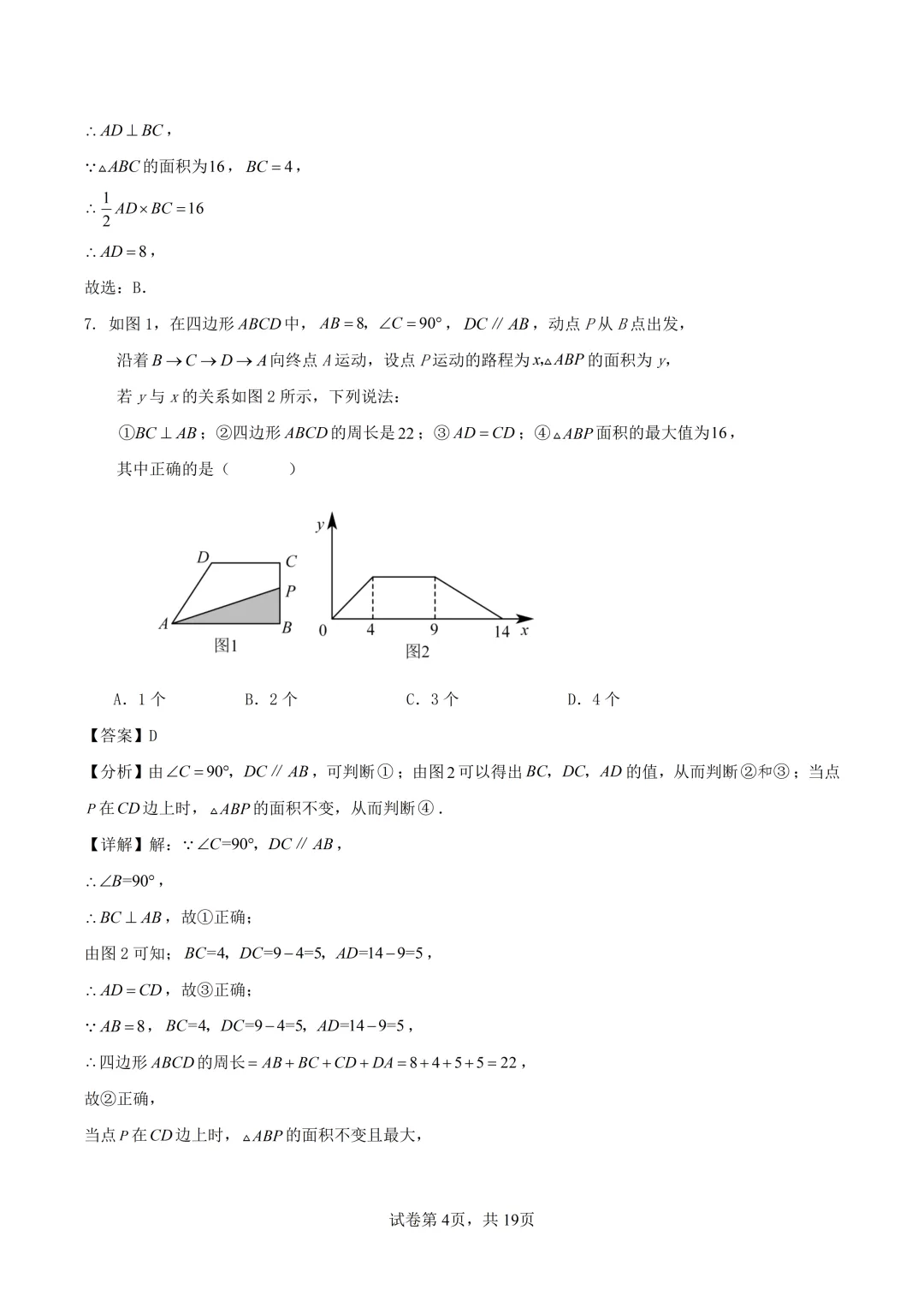深圳市福山区七年级数学期末模拟试卷及答案(2026.5)-第11张图片-四季读书网 深圳市福山区七年级数学期末模拟试卷及答案(2026.5)-第11张图片-四季读书网