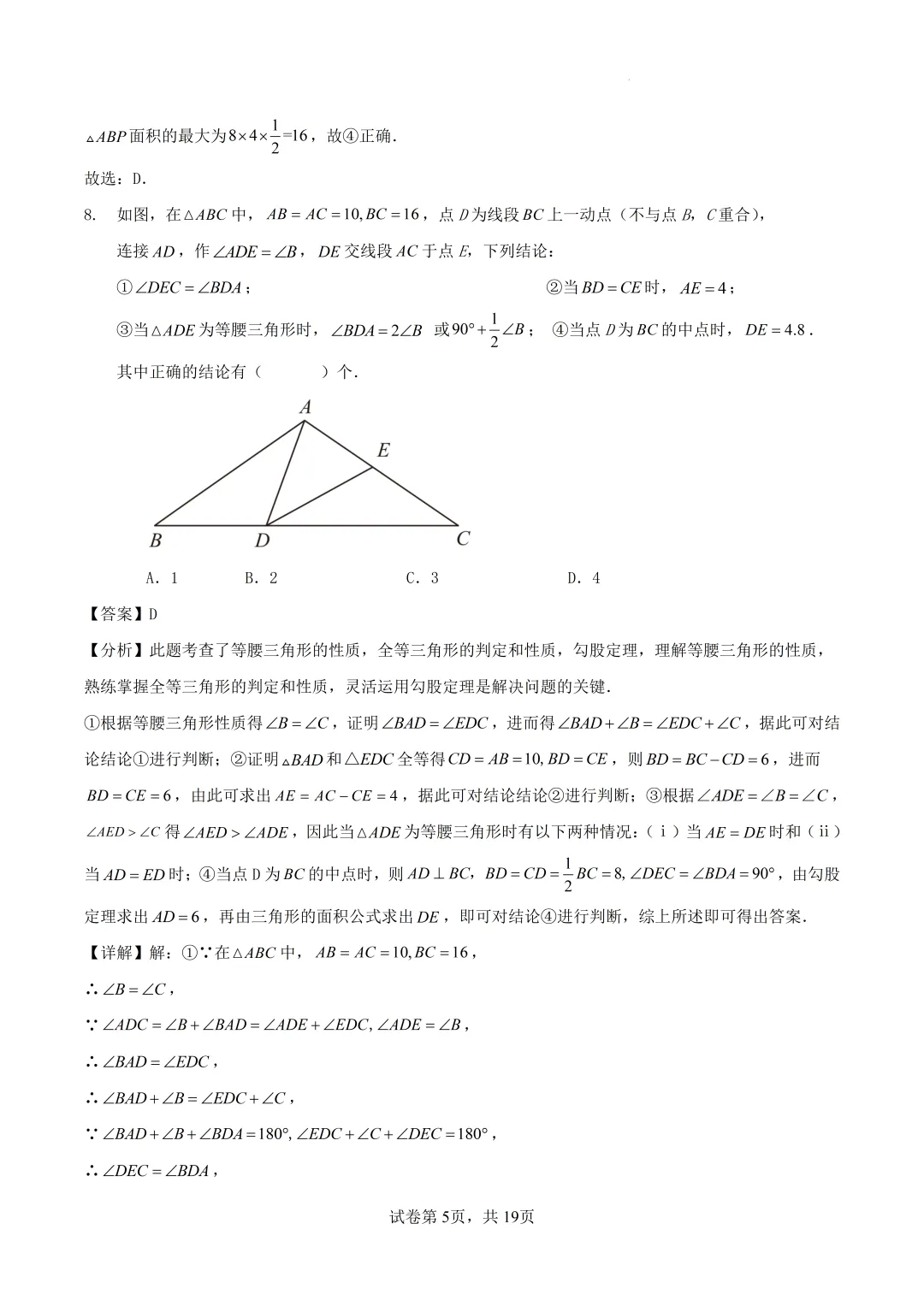 深圳市福山区七年级数学期末模拟试卷及答案(2026.5)-第12张图片-四季读书网 深圳市福山区七年级数学期末模拟试卷及答案(2026.5)-第12张图片-四季读书网