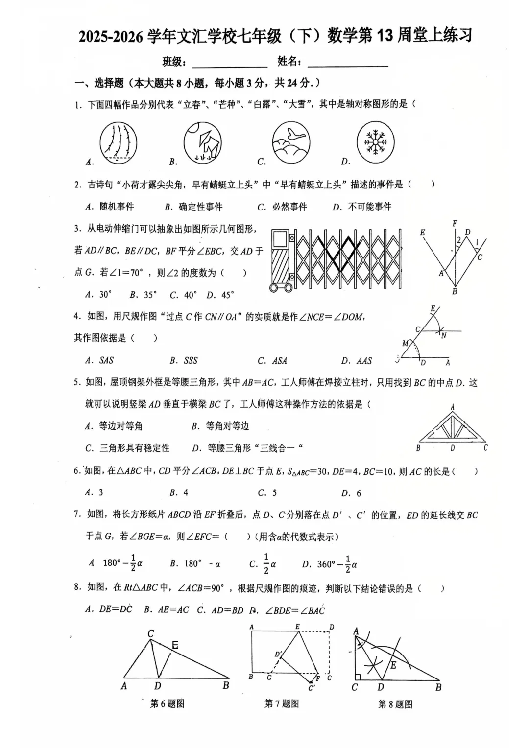 深圳市文汇中学七年级数学第13周练习试卷(2026.5)-第1张图片-四季读书网