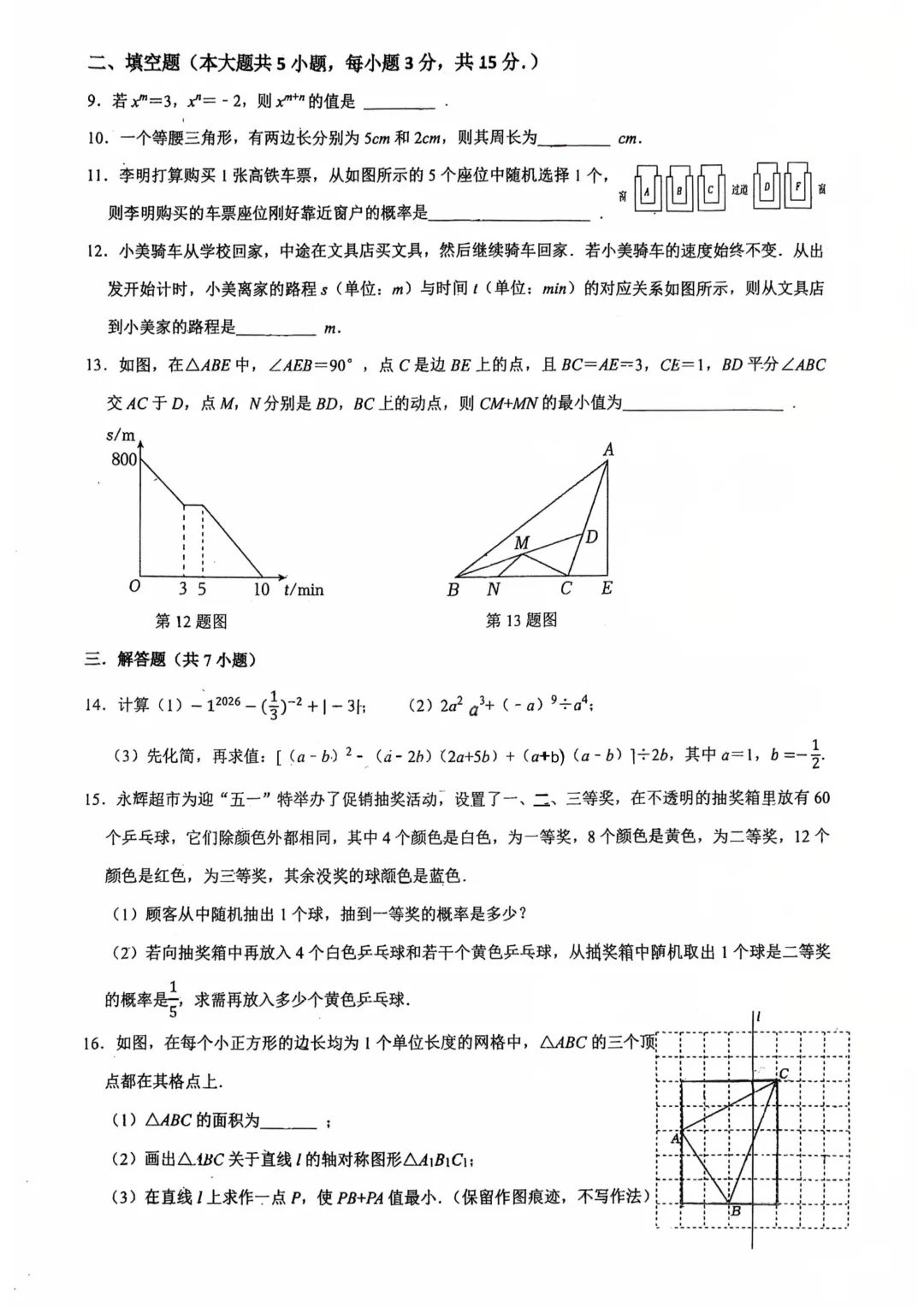 深圳市文汇中学七年级数学第13周练习试卷(2026.5)-第2张图片-四季读书网