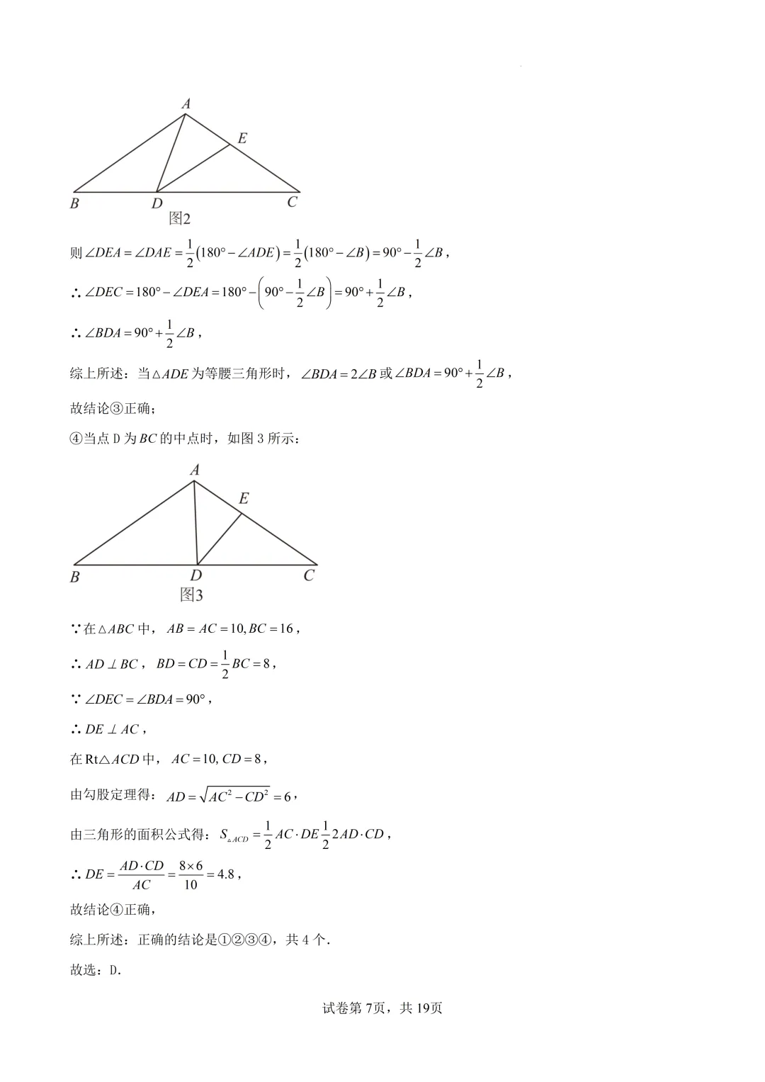 深圳市福山区七年级数学期末模拟试卷及答案(2026.5)-第14张图片-四季读书网 深圳市福山区七年级数学期末模拟试卷及答案(2026.5)-第14张图片-四季读书网
