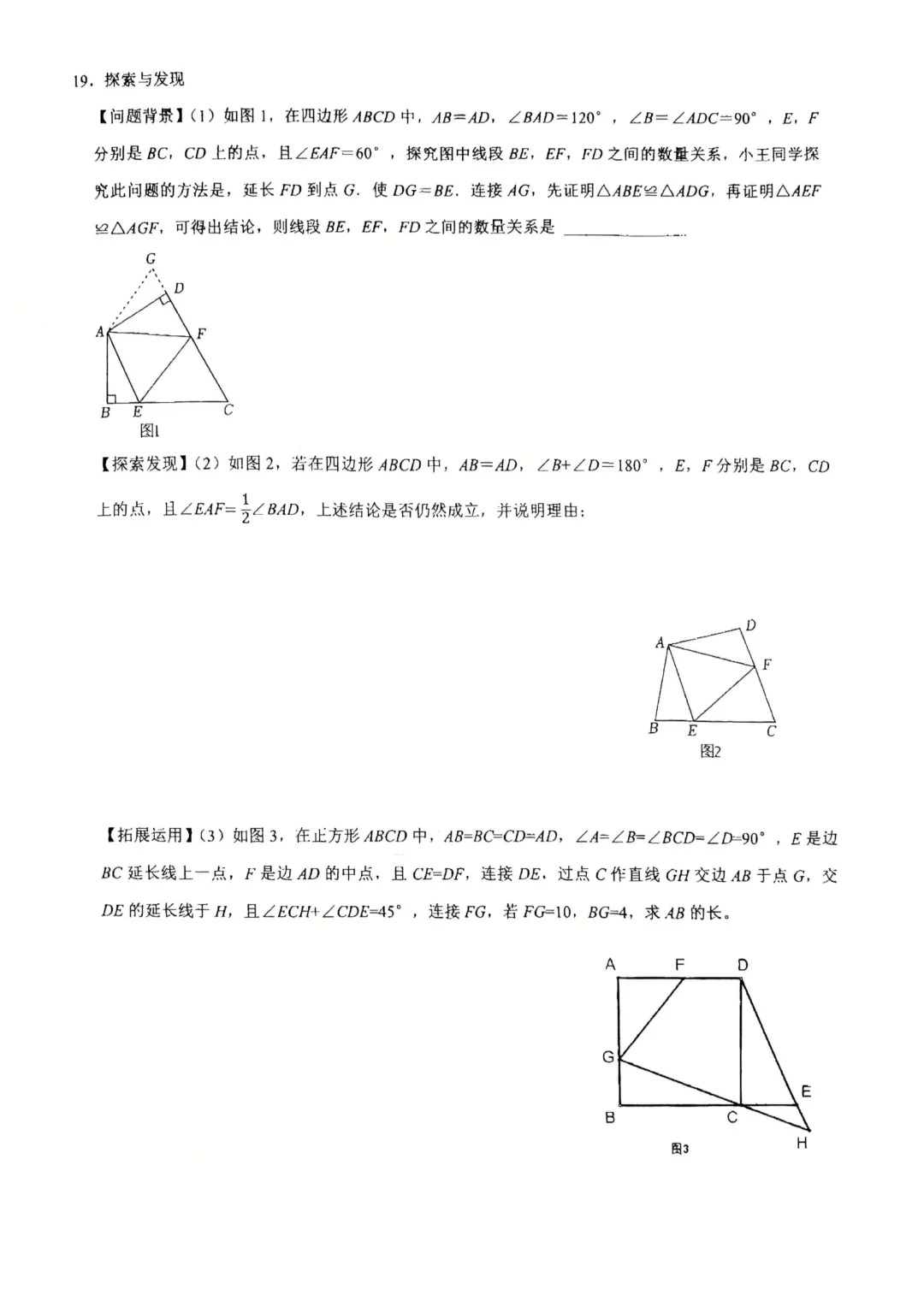 深圳市文汇中学七年级数学第13周练习试卷(2026.5)-第3张图片-四季读书网