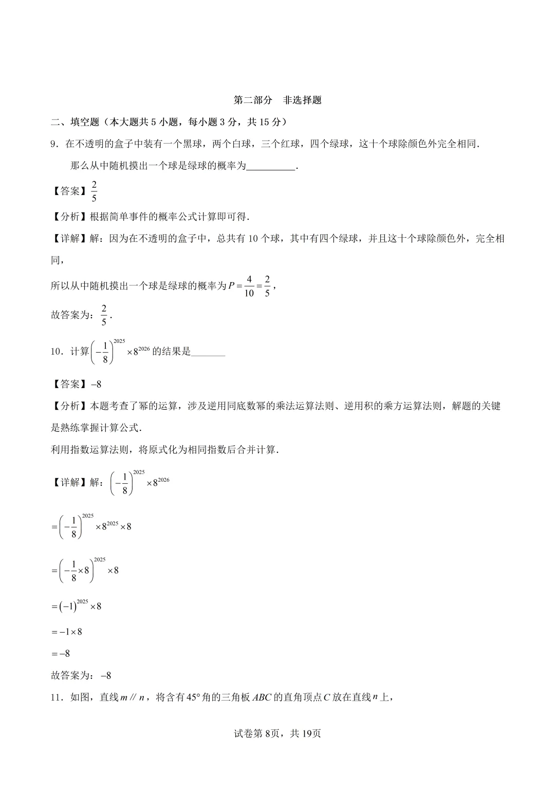 深圳市福山区七年级数学期末模拟试卷及答案(2026.5)-第15张图片-四季读书网 深圳市福山区七年级数学期末模拟试卷及答案(2026.5)-第15张图片-四季读书网