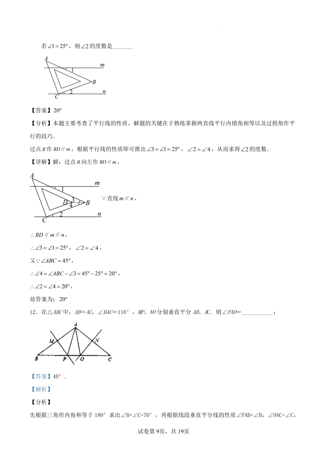 深圳市福山区七年级数学期末模拟试卷及答案(2026.5)-第16张图片-四季读书网 深圳市福山区七年级数学期末模拟试卷及答案(2026.5)-第16张图片-四季读书网