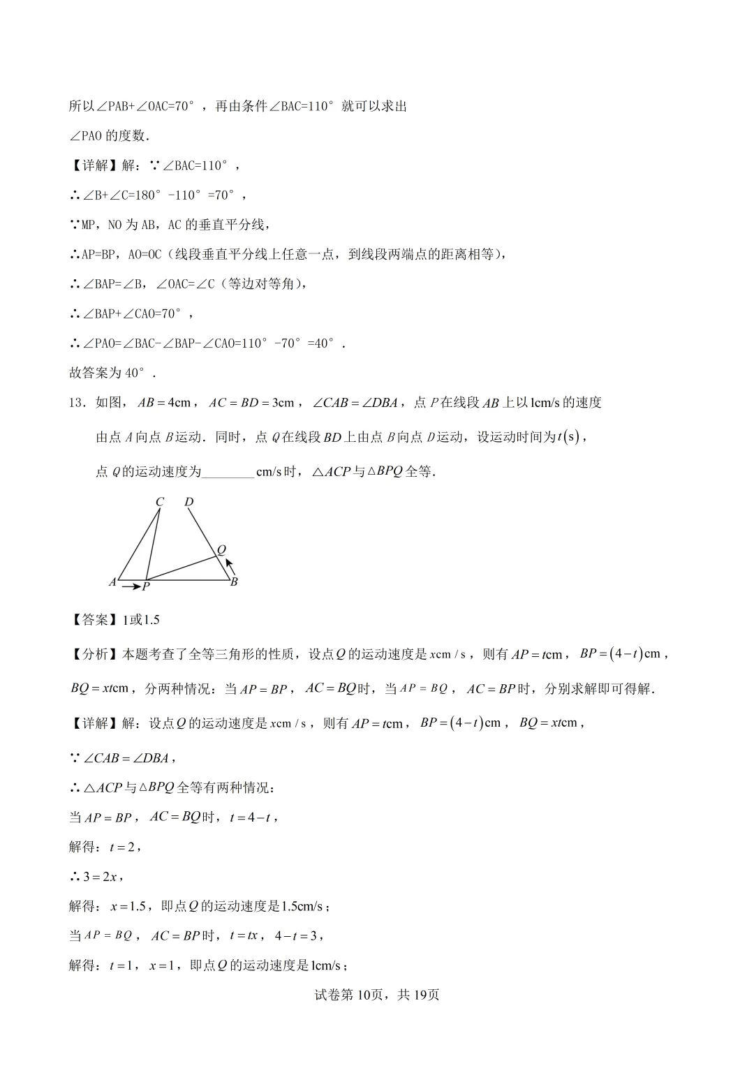 深圳市福山区七年级数学期末模拟试卷及答案(2026.5)-第17张图片-四季读书网 深圳市福山区七年级数学期末模拟试卷及答案(2026.5)-第17张图片-四季读书网